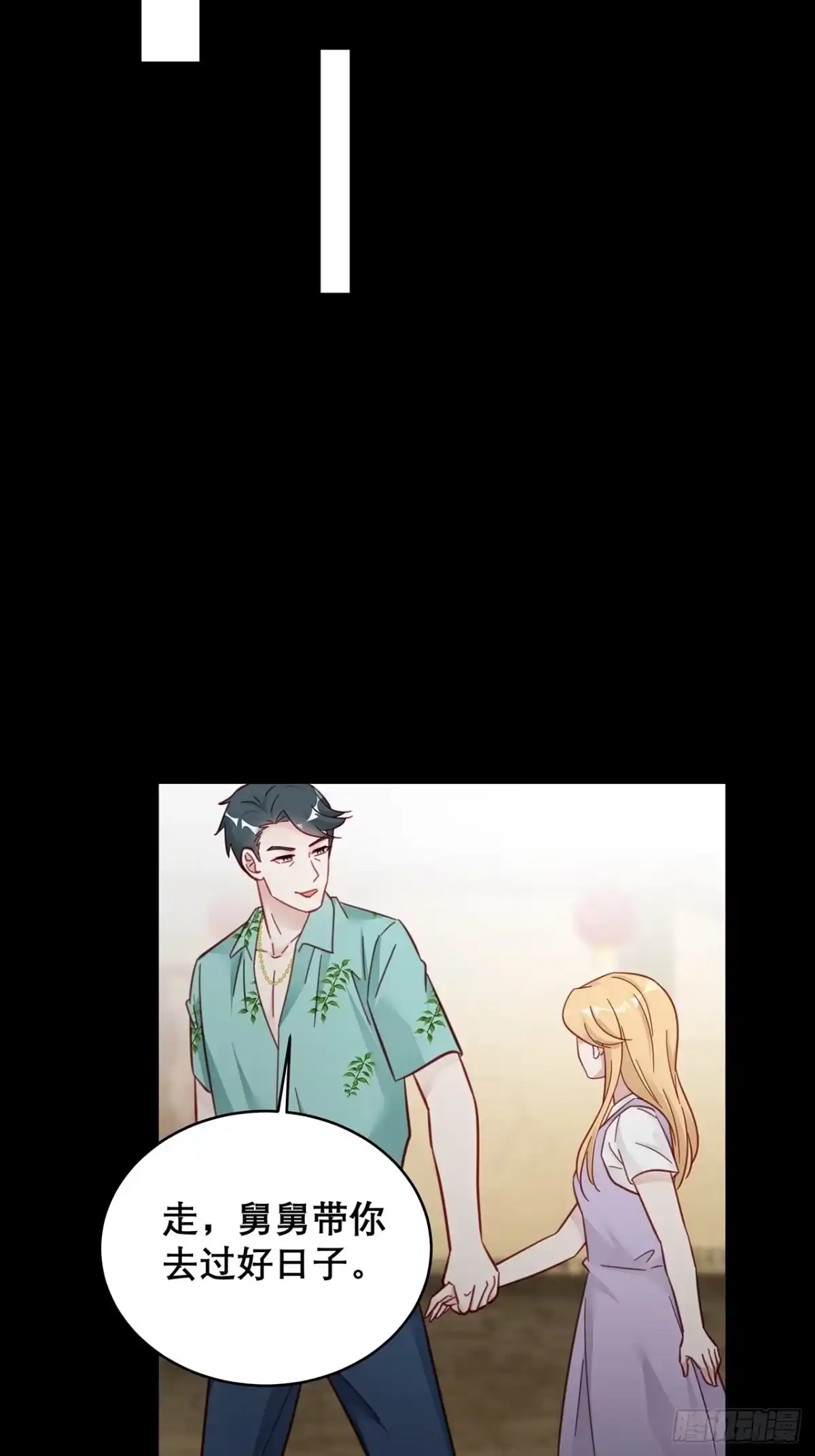 《热搜危机》031 见家长咯 第12页