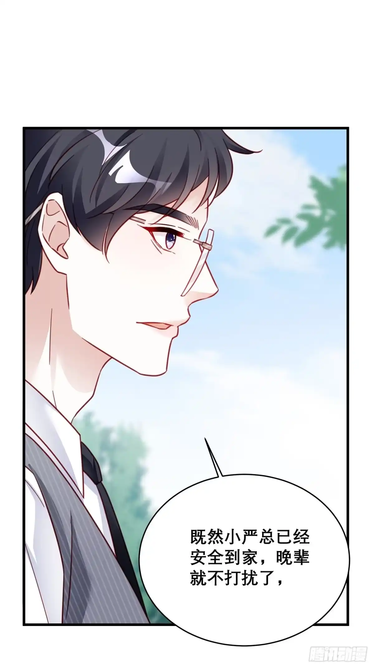 《热搜危机》031 见家长咯 第31页