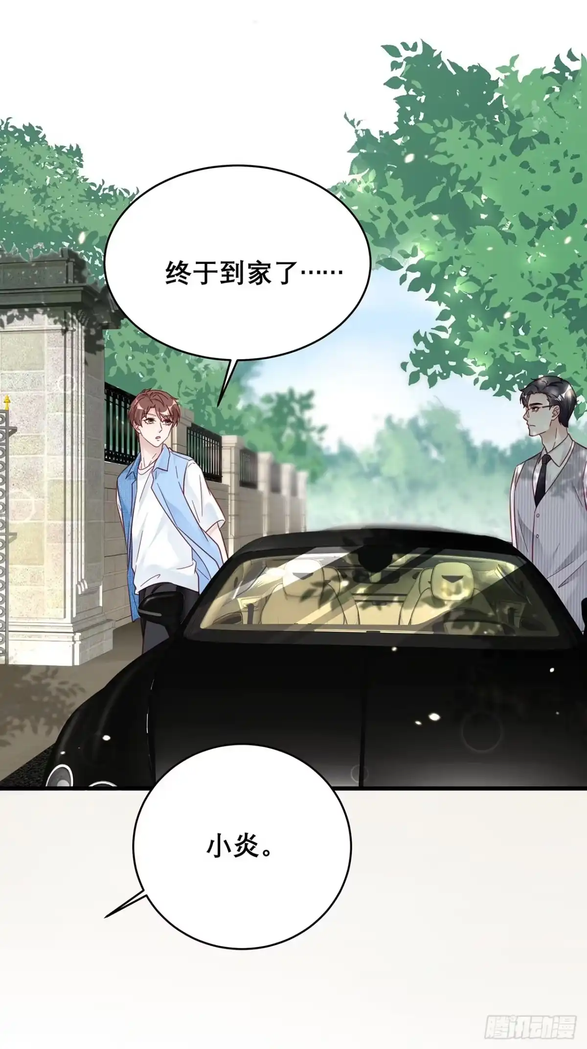 《热搜危机》031 见家长咯 第23页