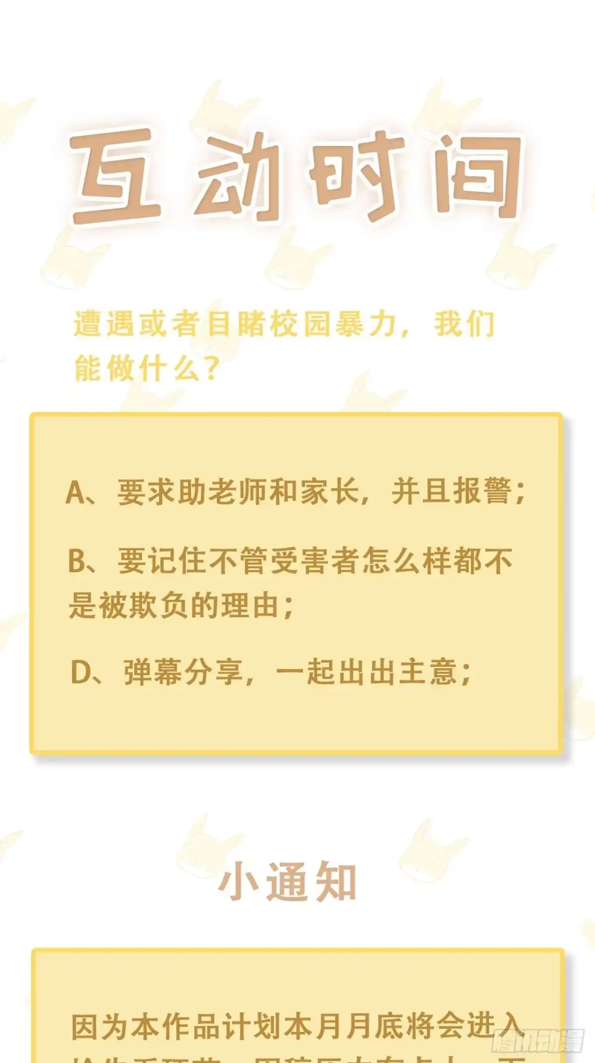 《热搜危机》031 见家长咯 第47页