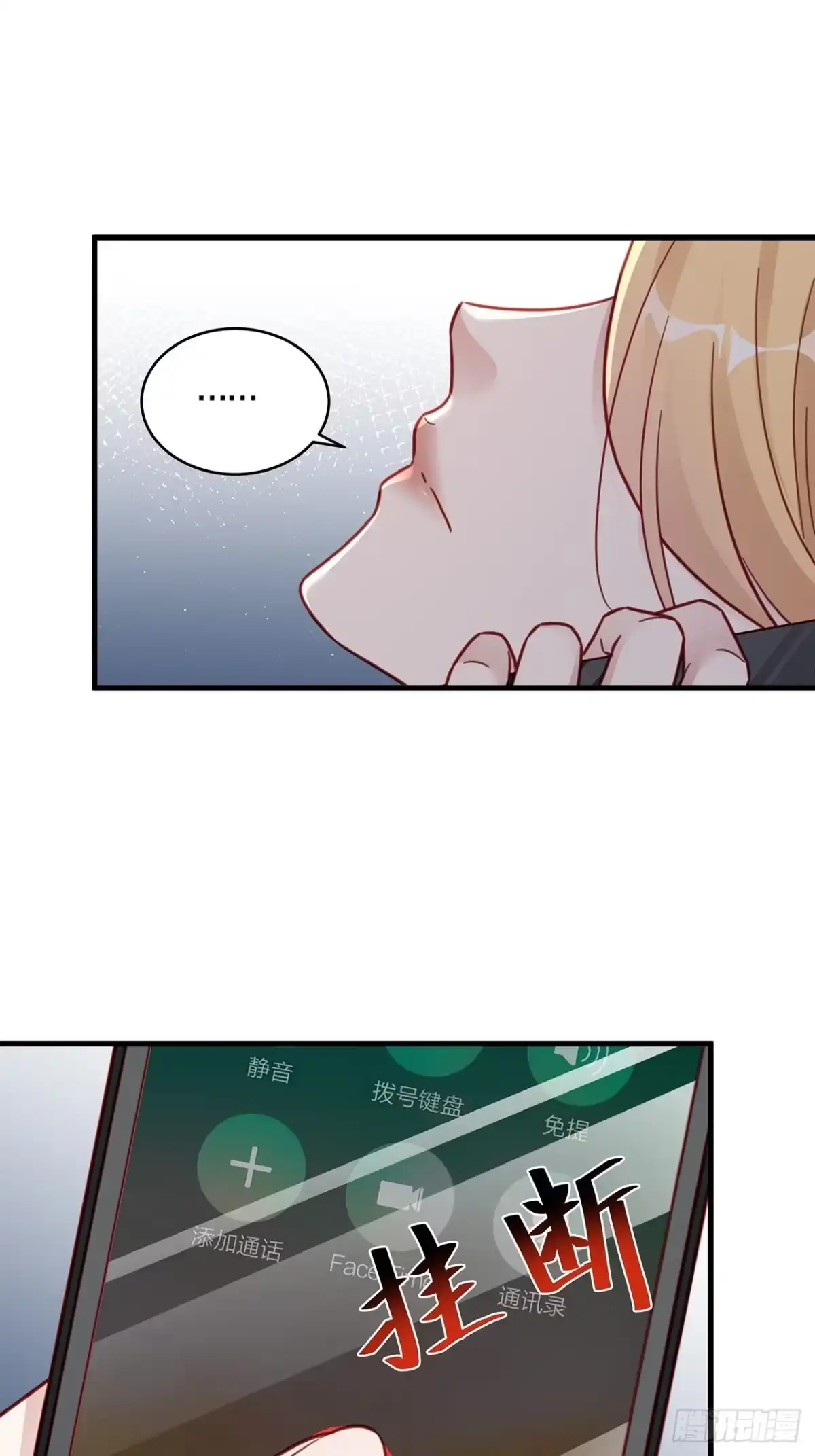 《热搜危机》031 见家长咯 第18页