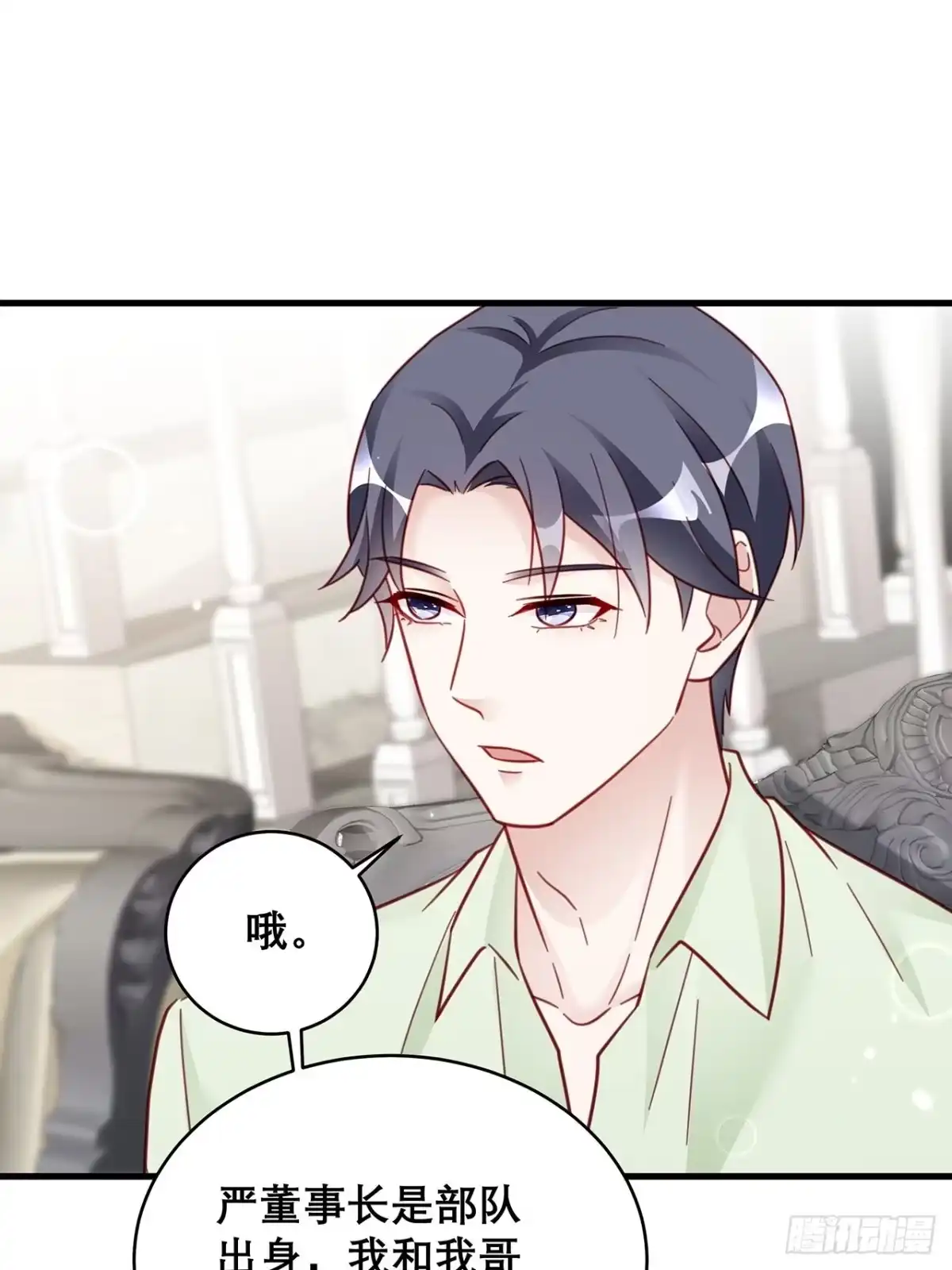 《热搜危机》031 见家长咯 第41页