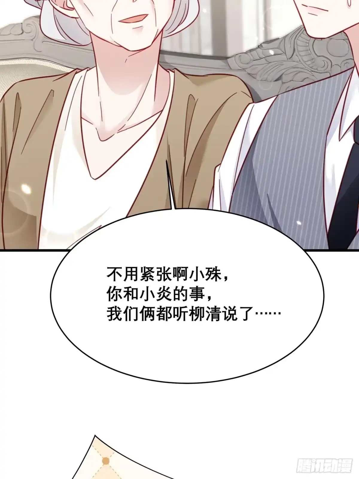 《热搜危机》031 见家长咯 第44页