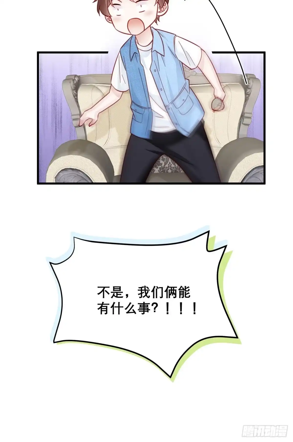 《热搜危机》031 见家长咯 第46页