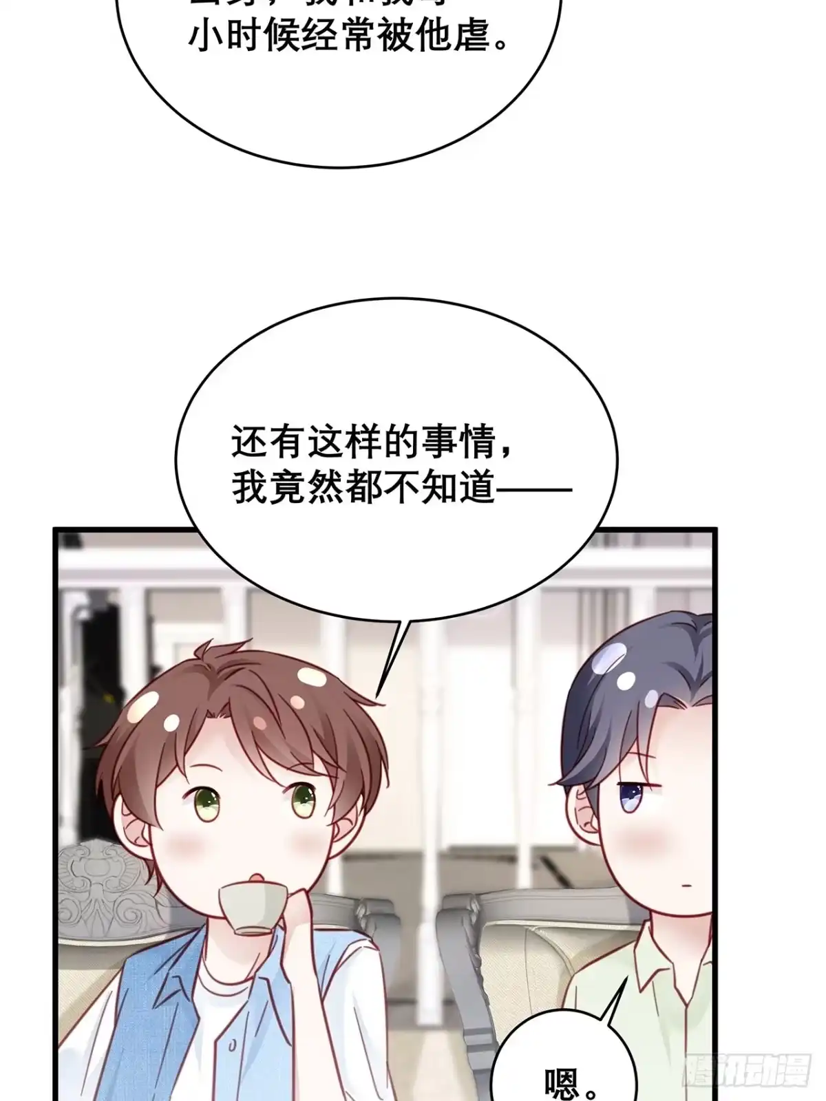 《热搜危机》031 见家长咯 第42页