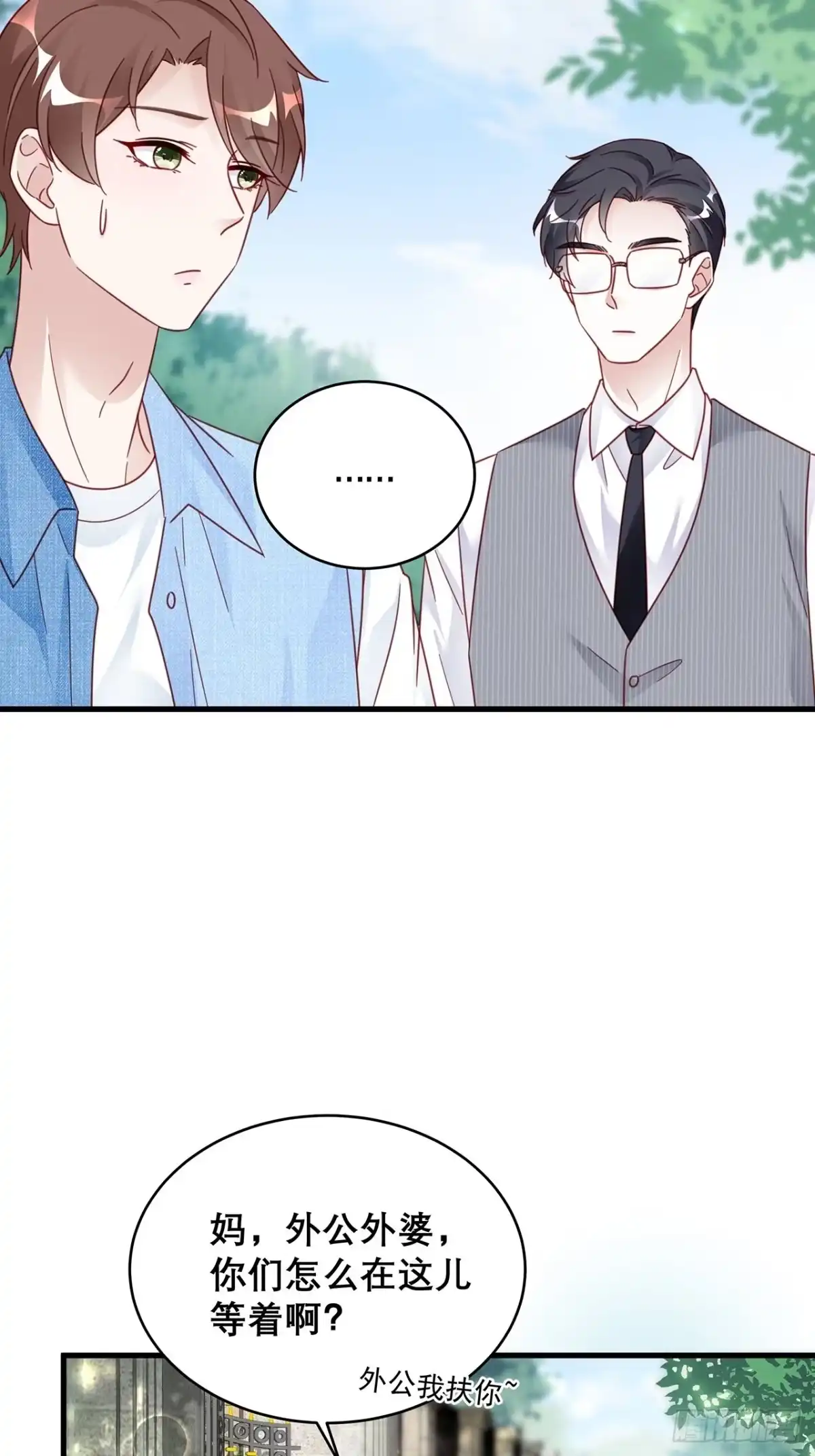 《热搜危机》031 见家长咯 第26页