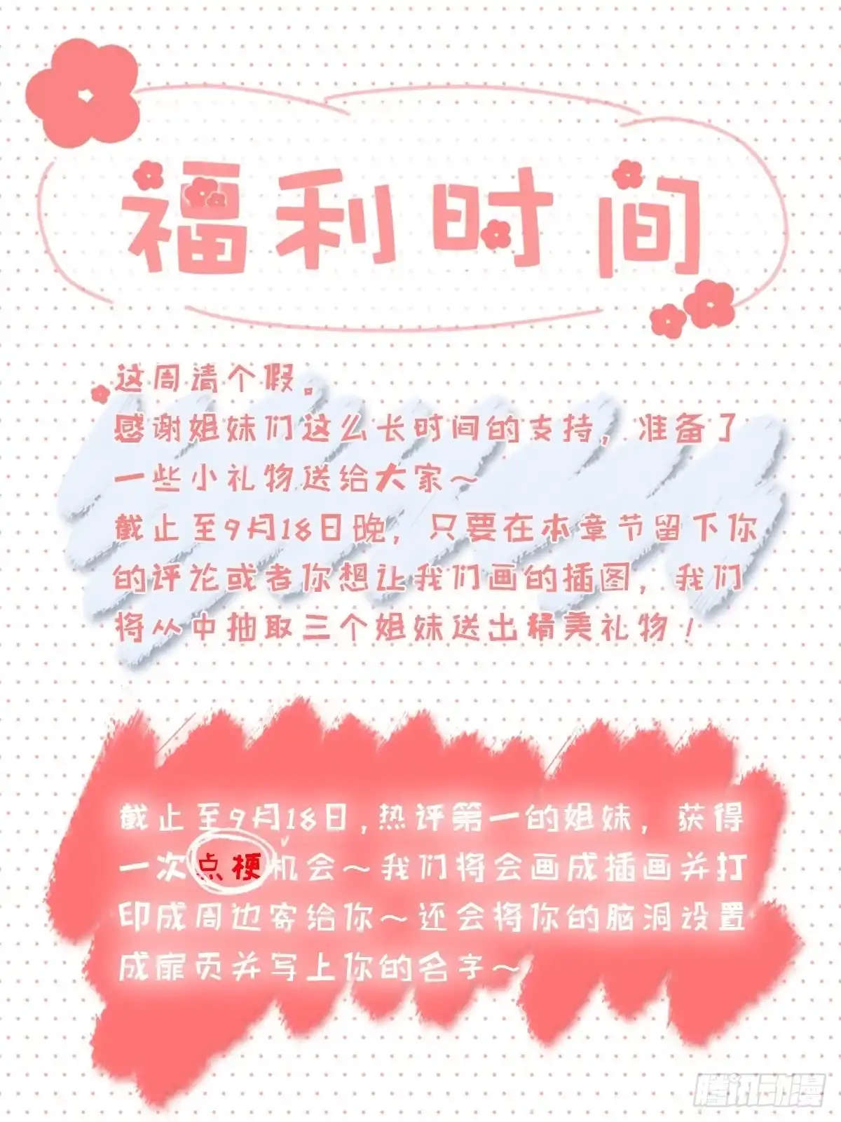 《热搜危机》评论福利~ 第1页