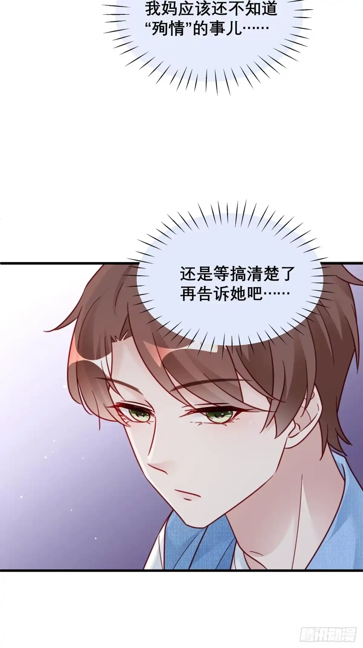 《热搜危机》032 世上只有妈妈好 第16页
