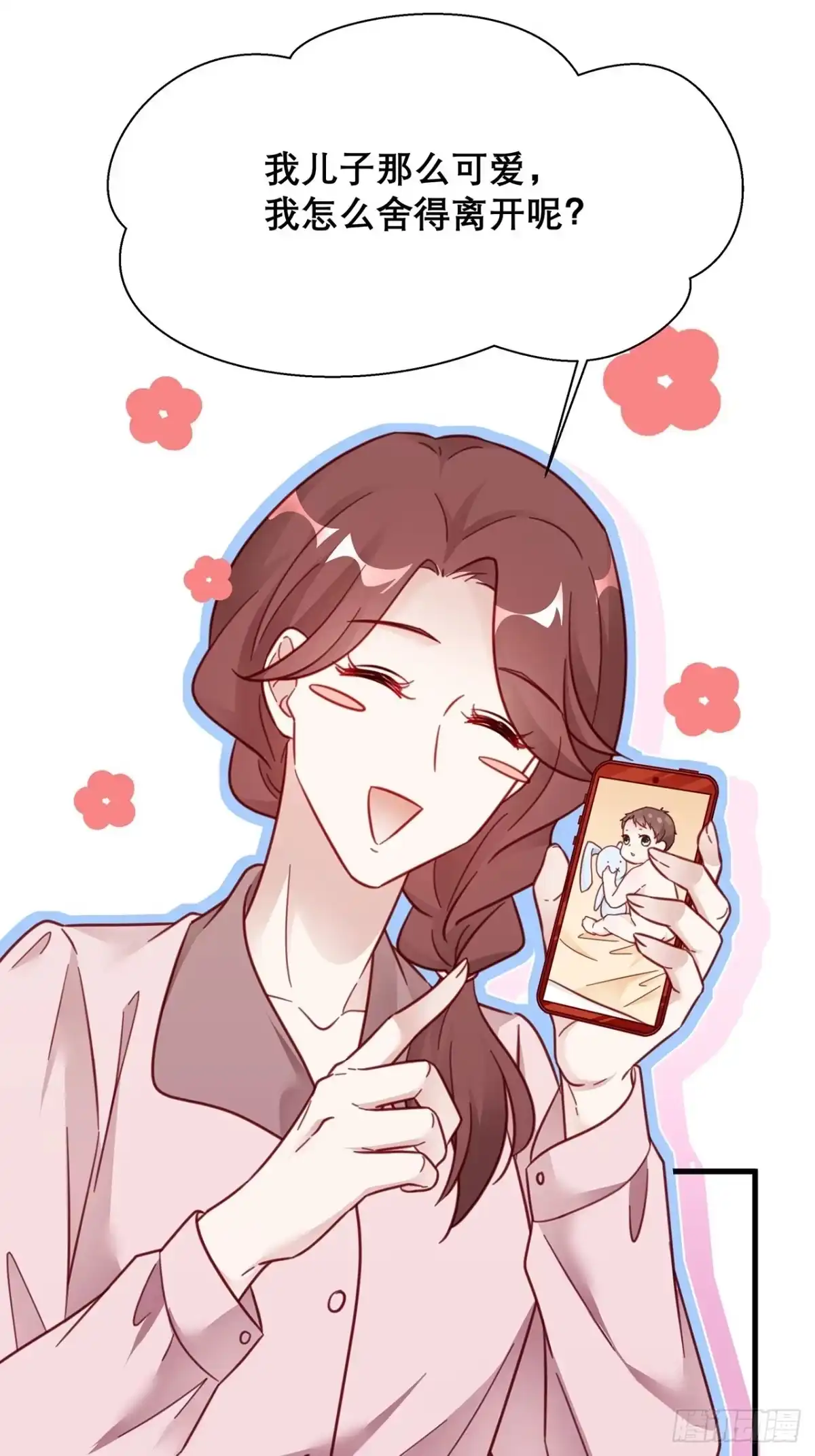 《热搜危机》032 世上只有妈妈好 第22页