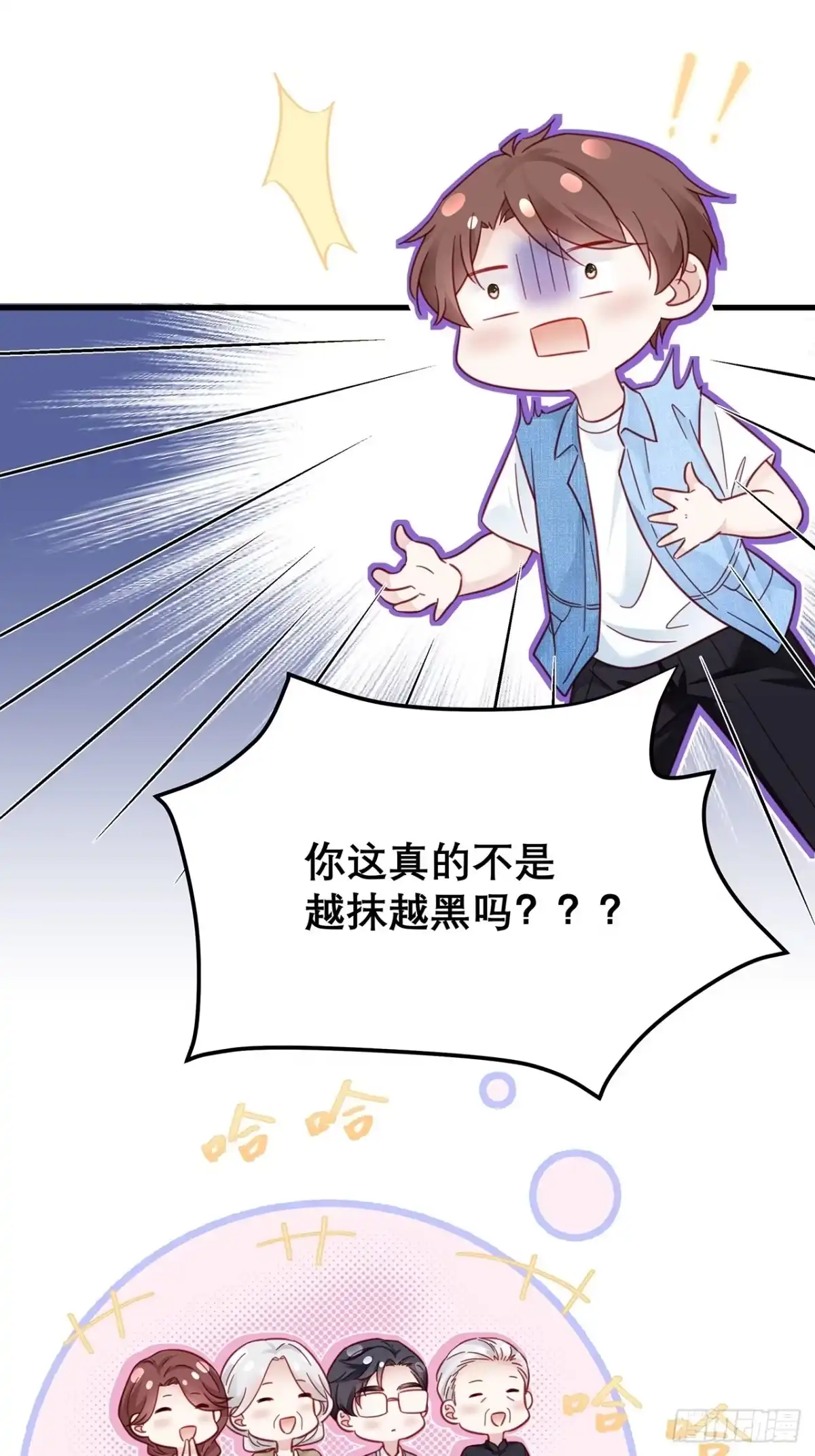 《热搜危机》032 世上只有妈妈好 第7页