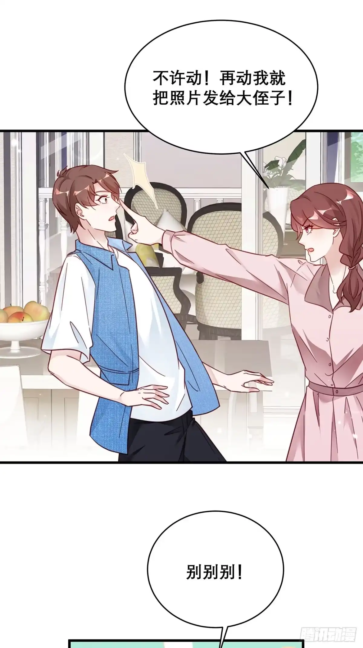 《热搜危机》032 世上只有妈妈好 第25页