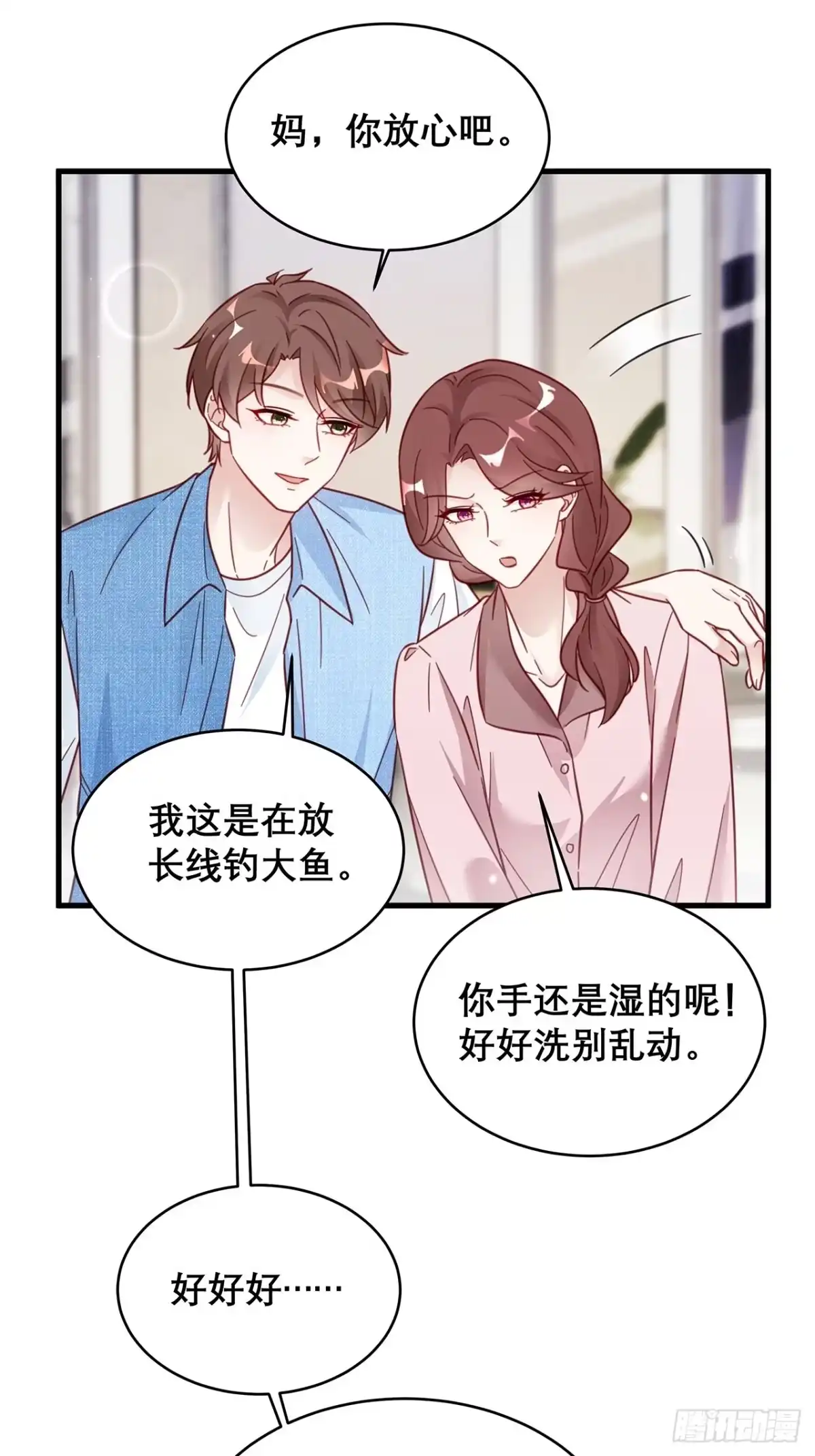 《热搜危机》032 世上只有妈妈好 第13页