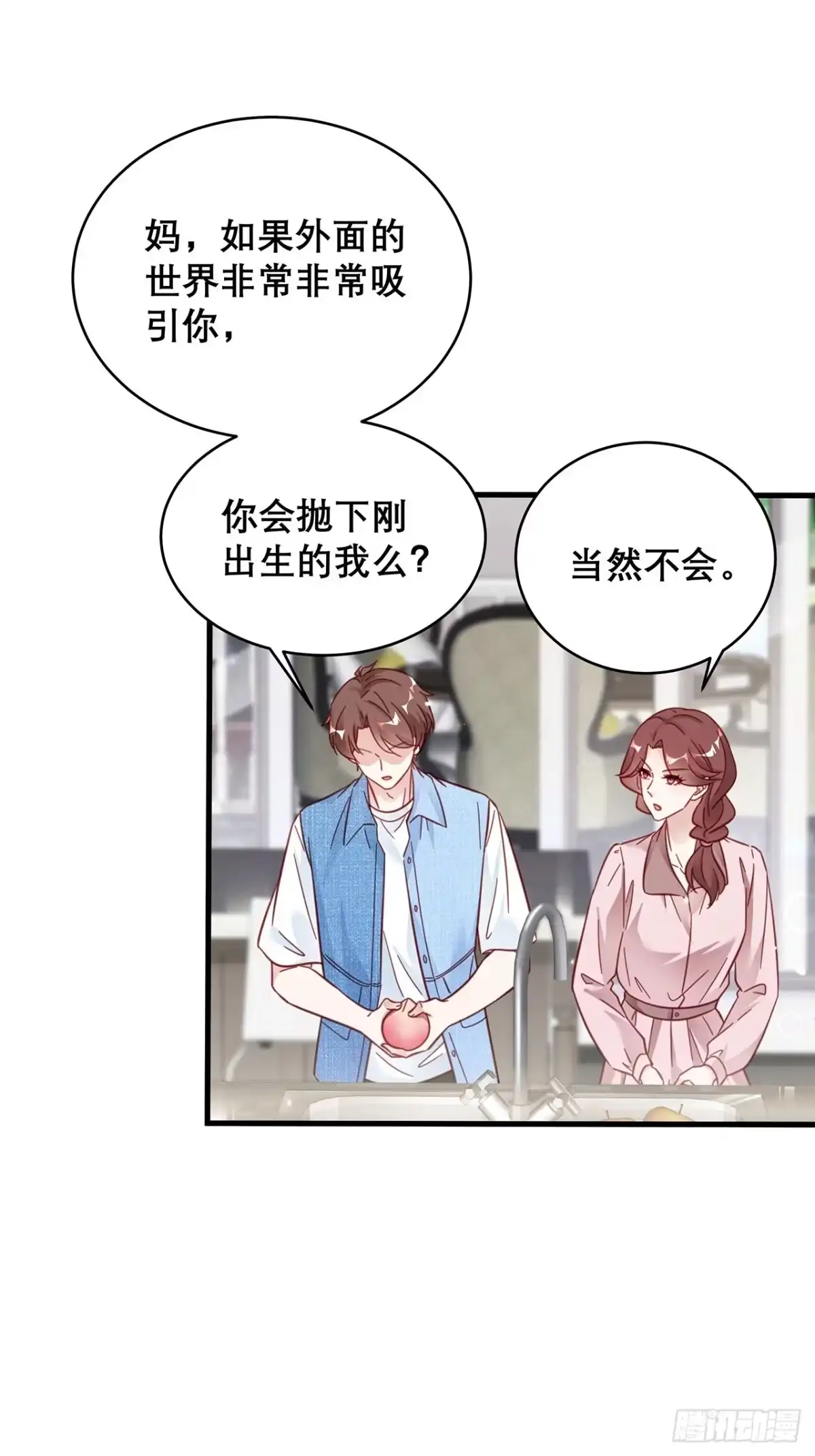 《热搜危机》032 世上只有妈妈好 第17页
