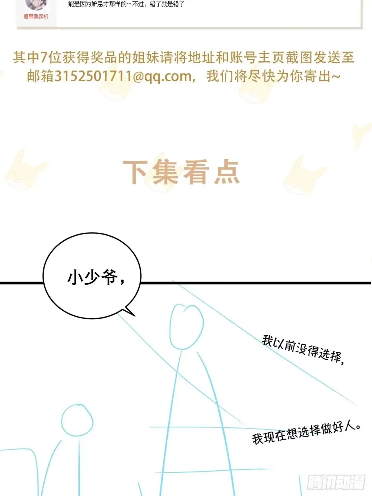 《热搜危机》032 世上只有妈妈好 第38页