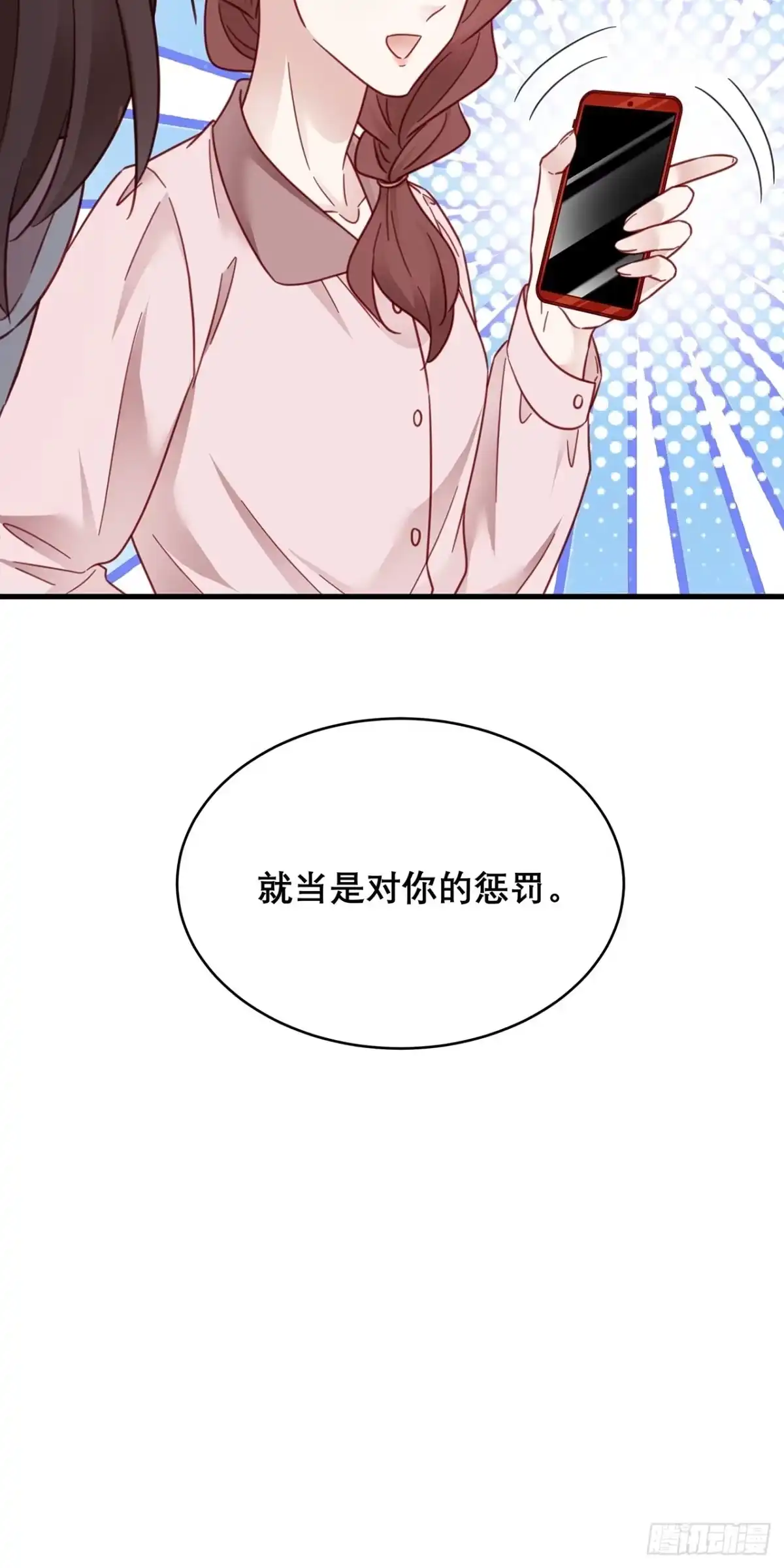《热搜危机》032 世上只有妈妈好 第29页
