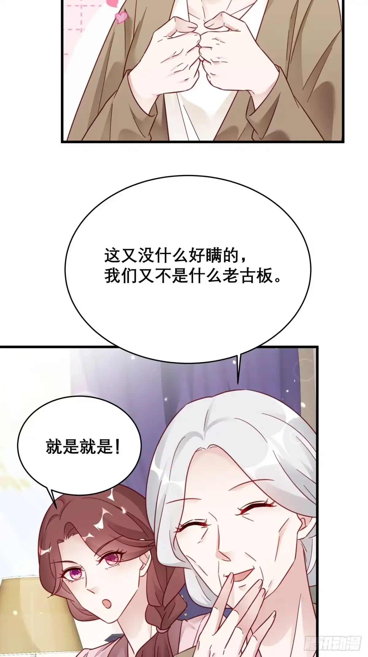 《热搜危机》032 世上只有妈妈好 第3页