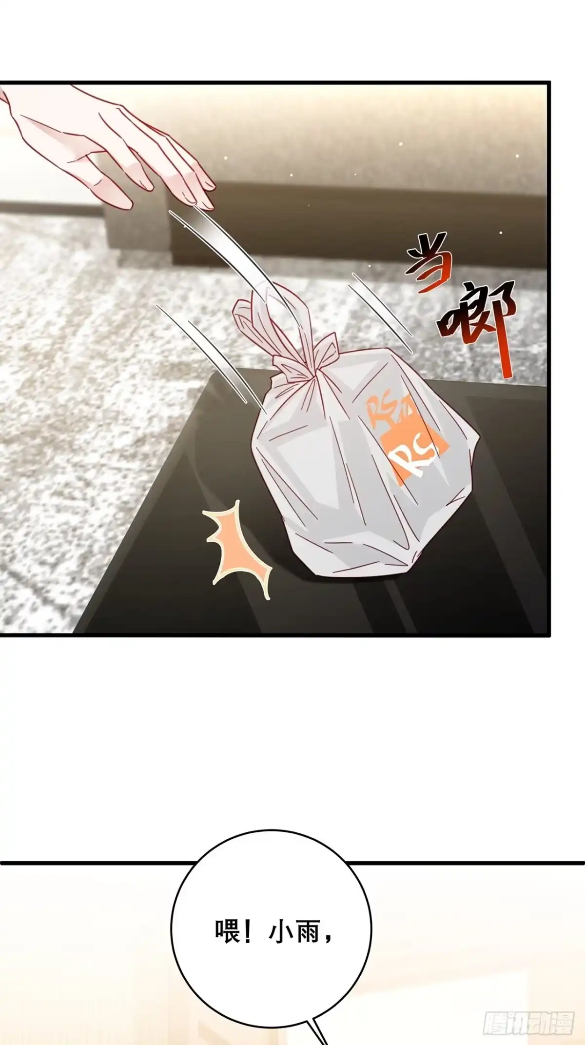《热搜危机》033 妈妈又卖我一次 第22页