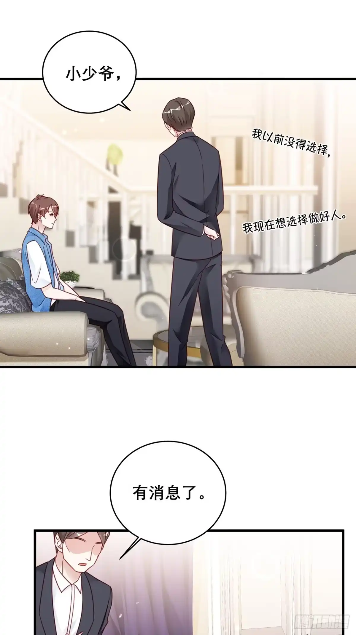 《热搜危机》033 妈妈又卖我一次 第33页