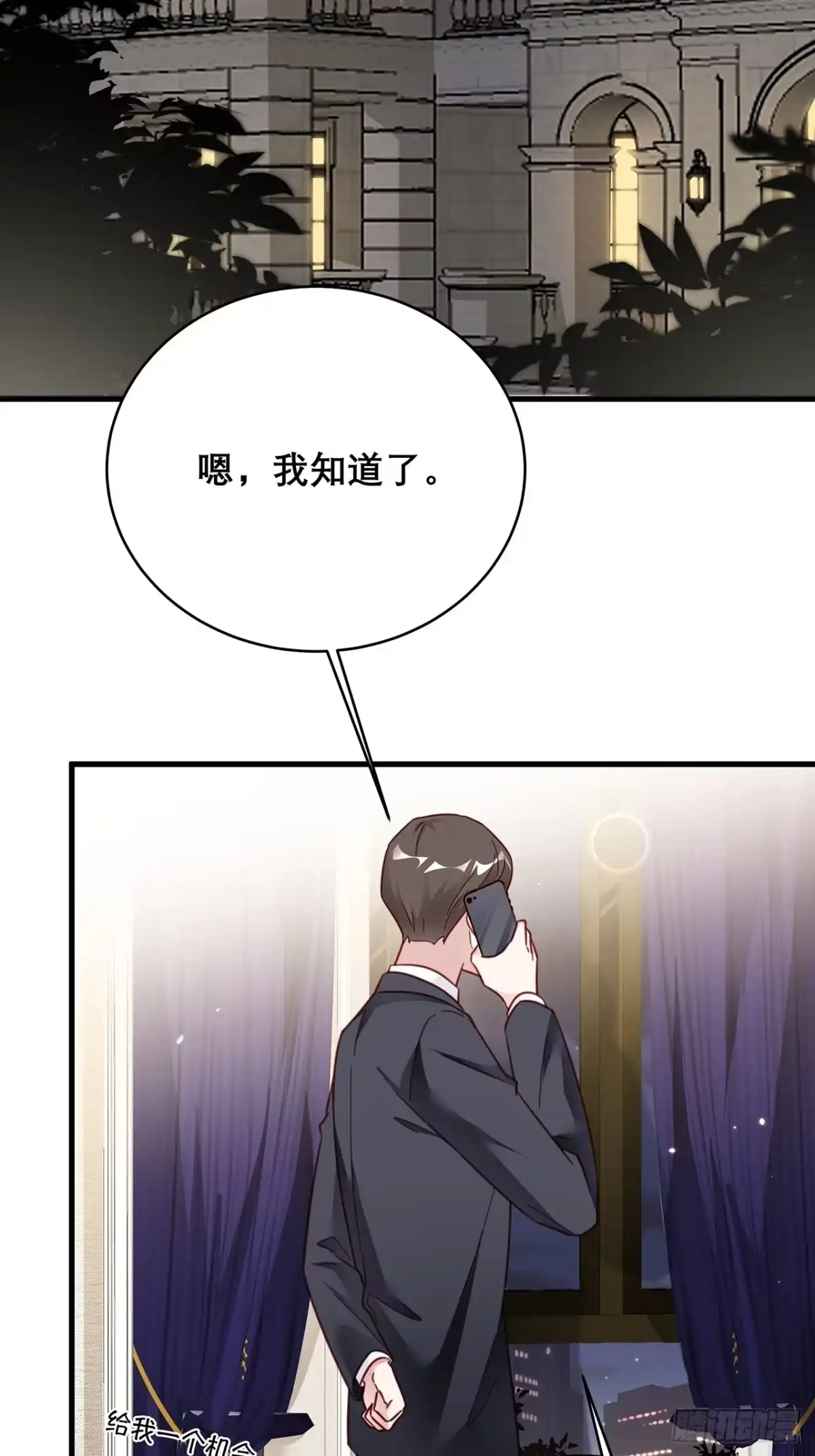 《热搜危机》033 妈妈又卖我一次 第31页