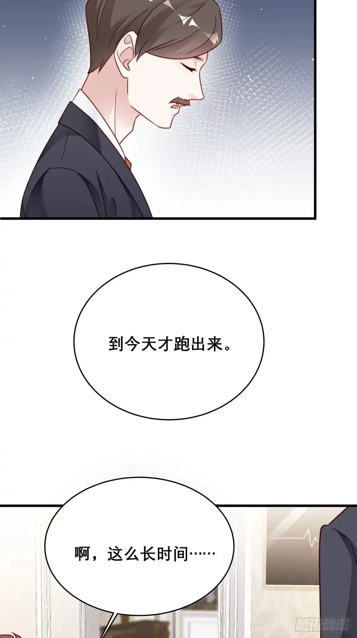 《热搜危机》033 妈妈又卖我一次 第35页
