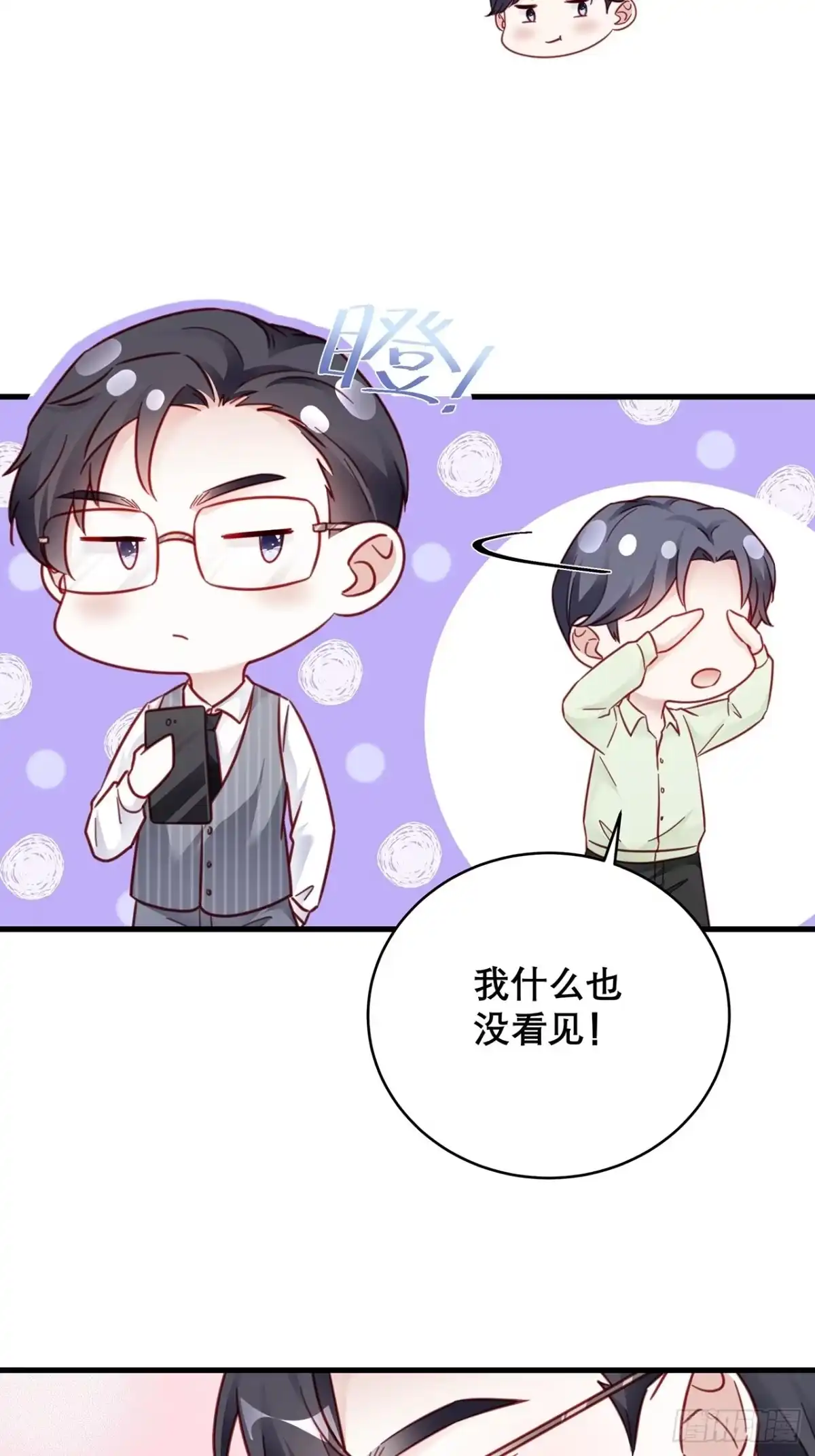 《热搜危机》033 妈妈又卖我一次 第10页