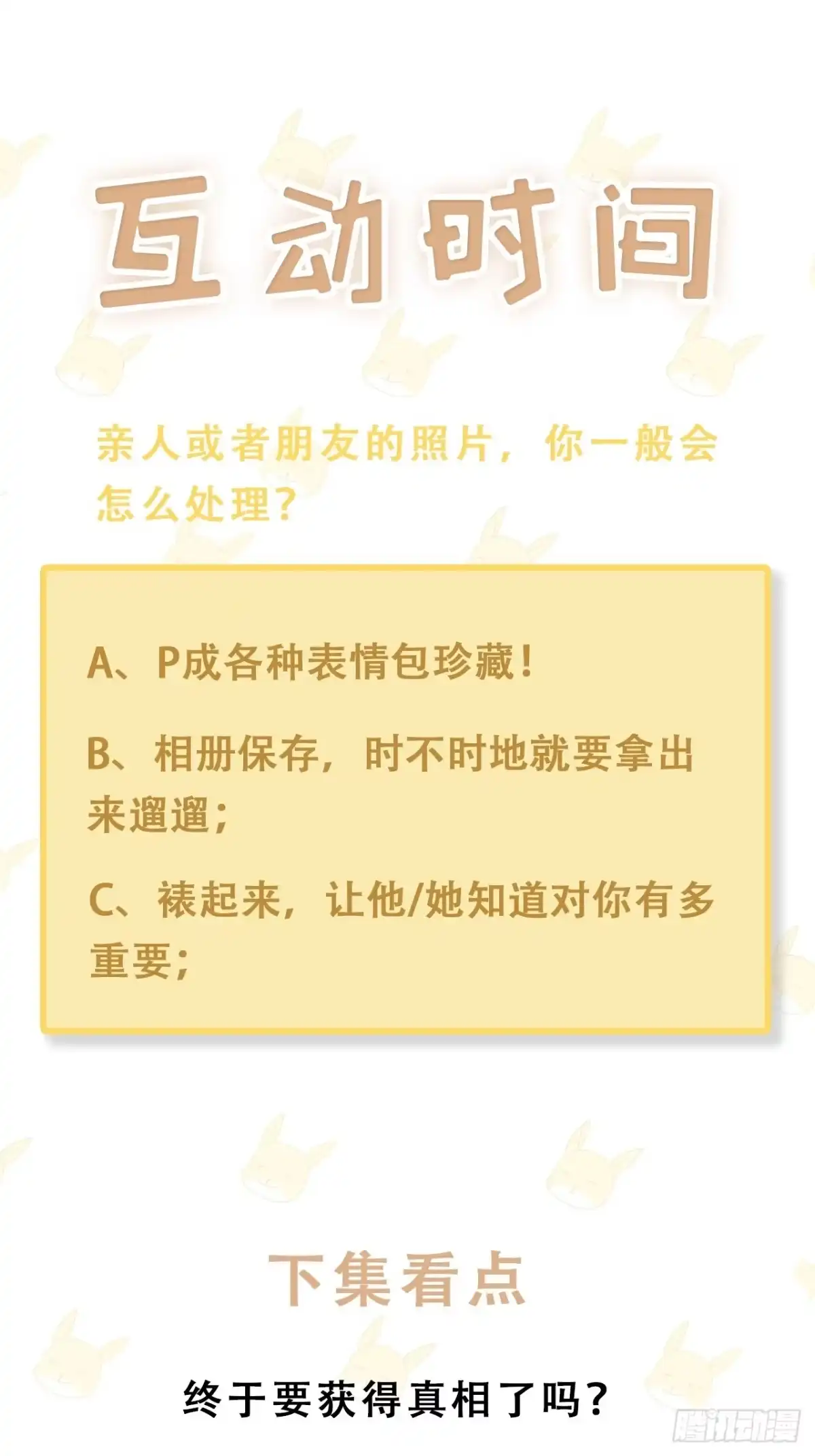《热搜危机》033 妈妈又卖我一次 第43页