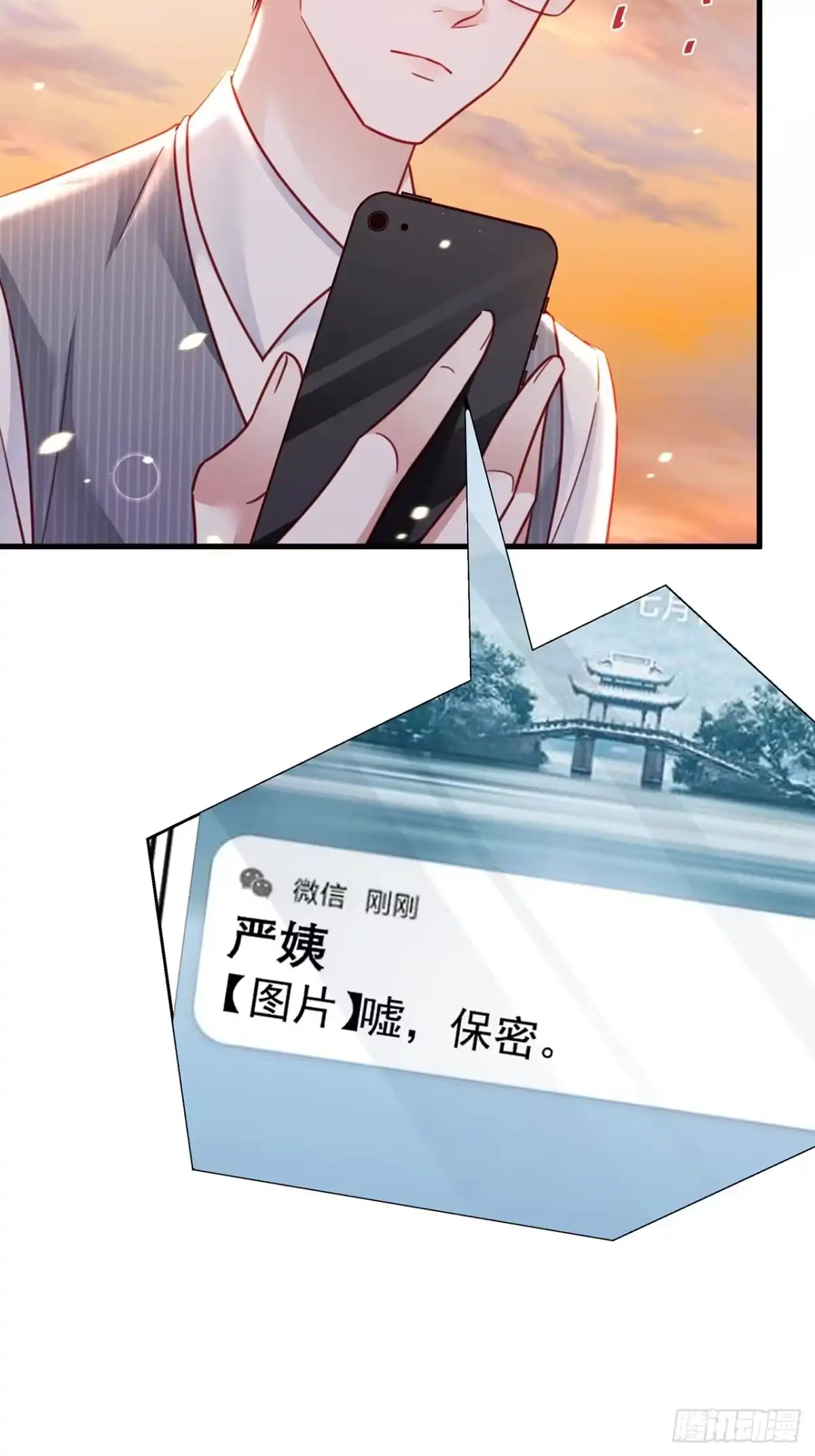 《热搜危机》033 妈妈又卖我一次 第4页