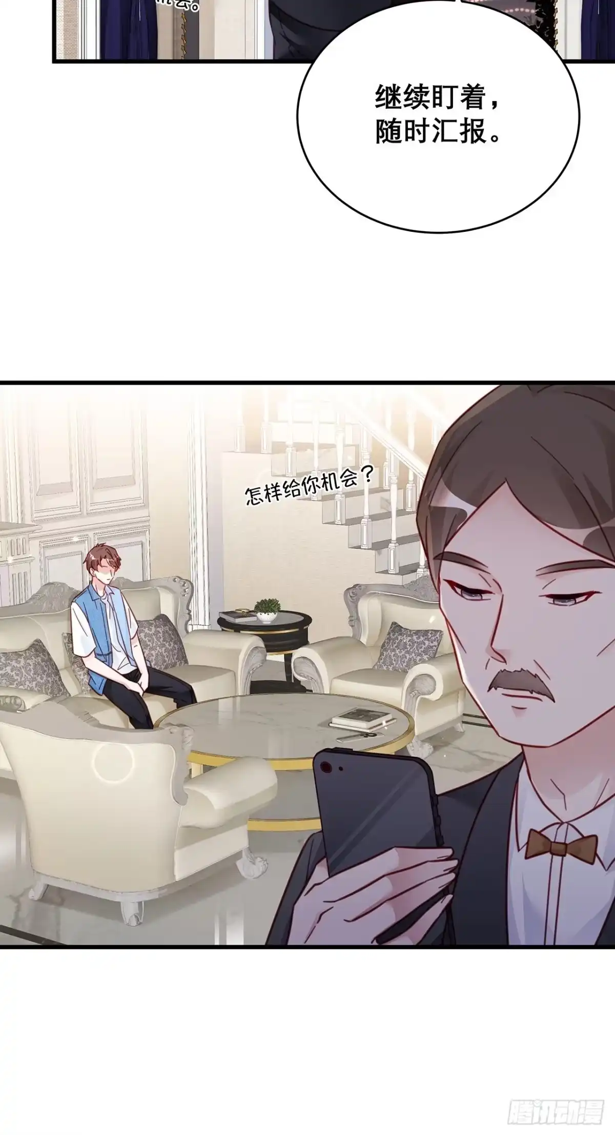 《热搜危机》033 妈妈又卖我一次 第32页