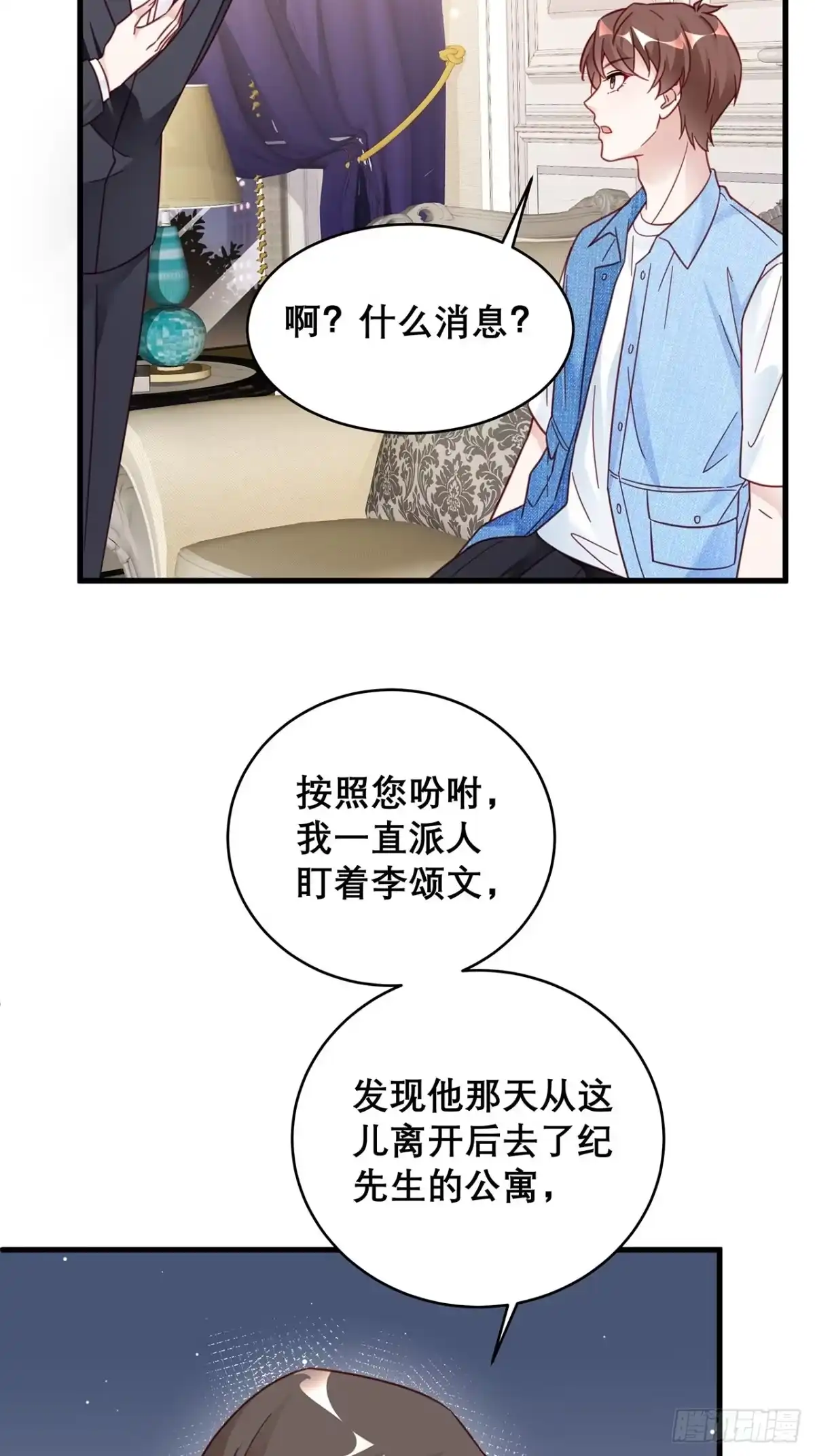 《热搜危机》033 妈妈又卖我一次 第34页