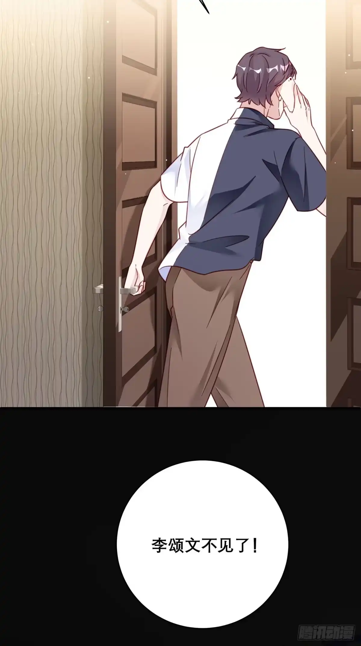 《热搜危机》033 妈妈又卖我一次 第23页