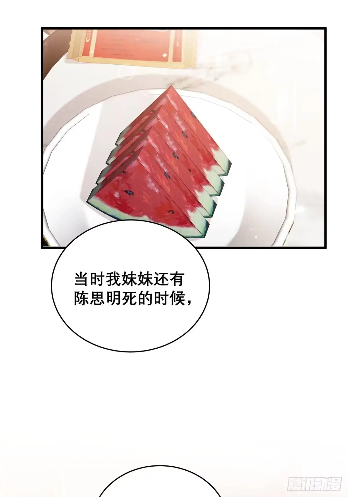 《热搜危机》034 交换 第39页