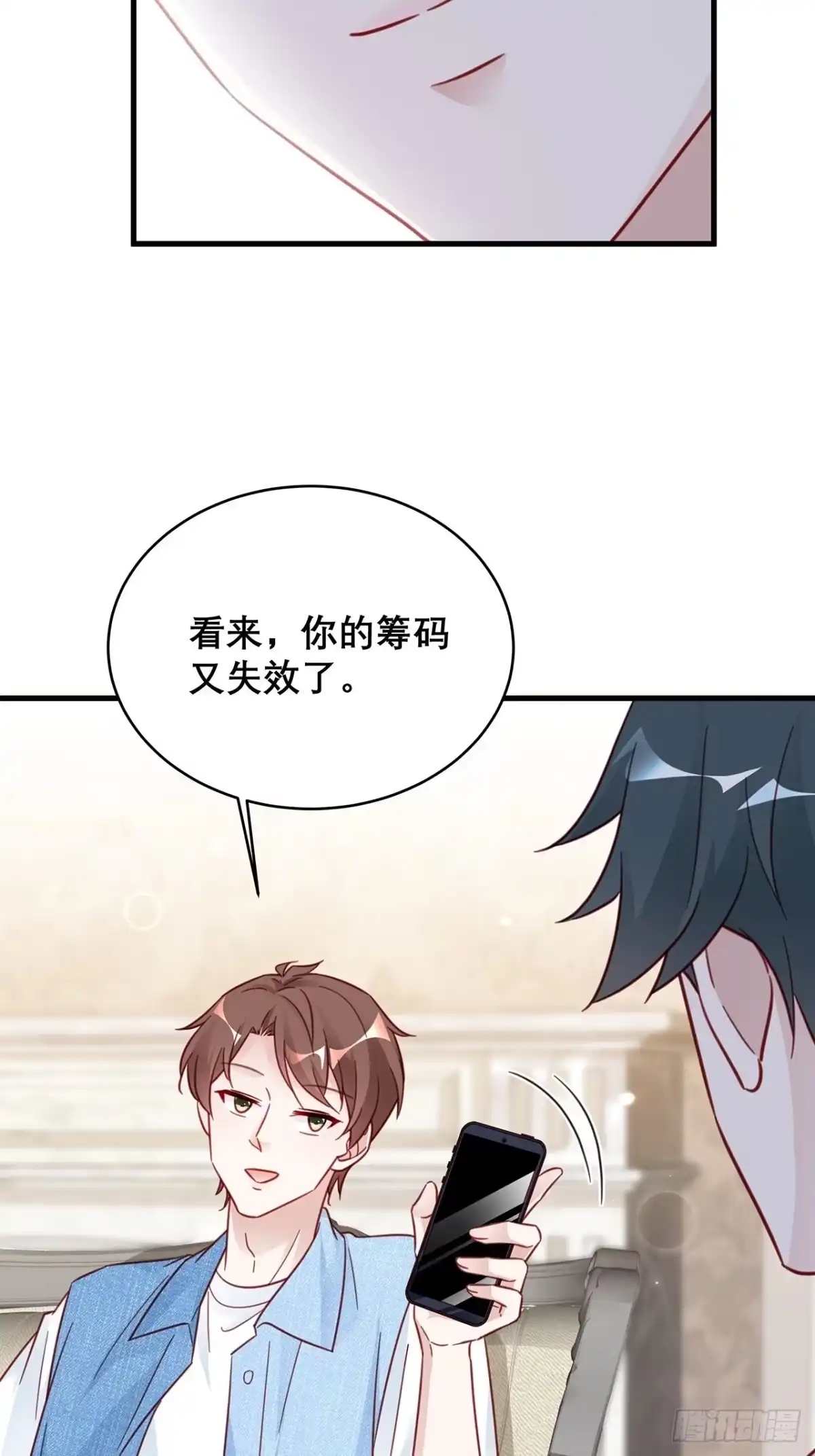 《热搜危机》034 交换 第44页