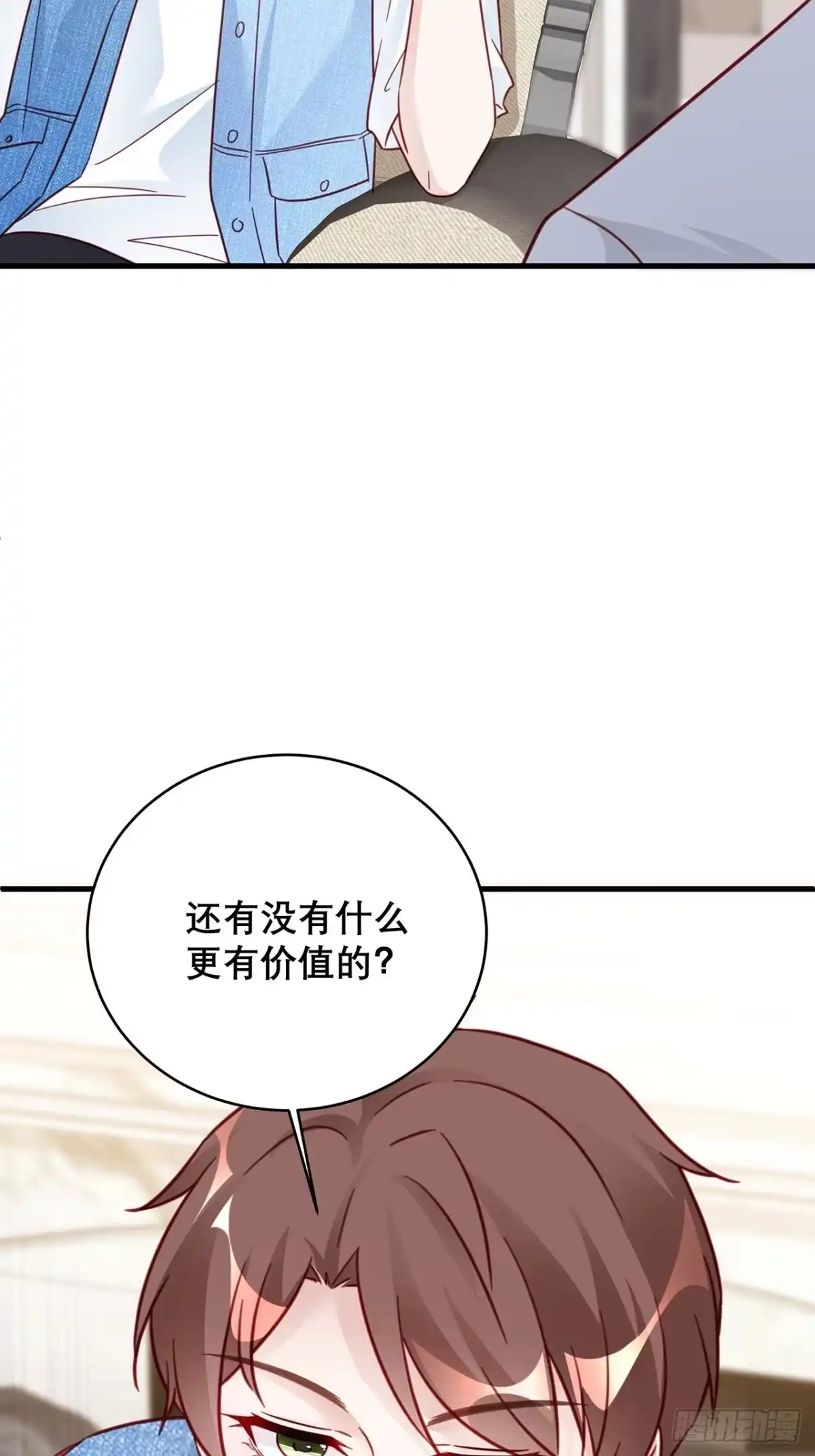《热搜危机》034 交换 第45页