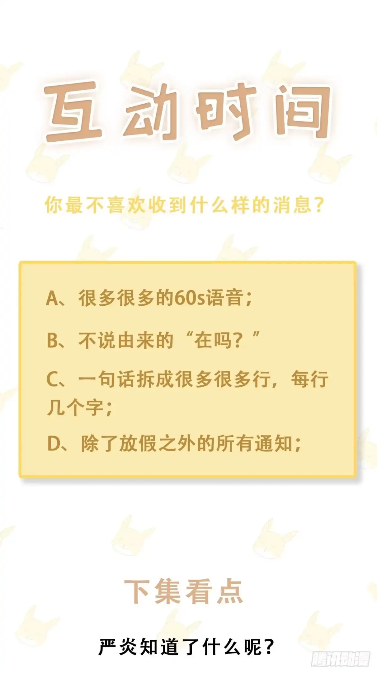 《热搜危机》034 交换 第47页