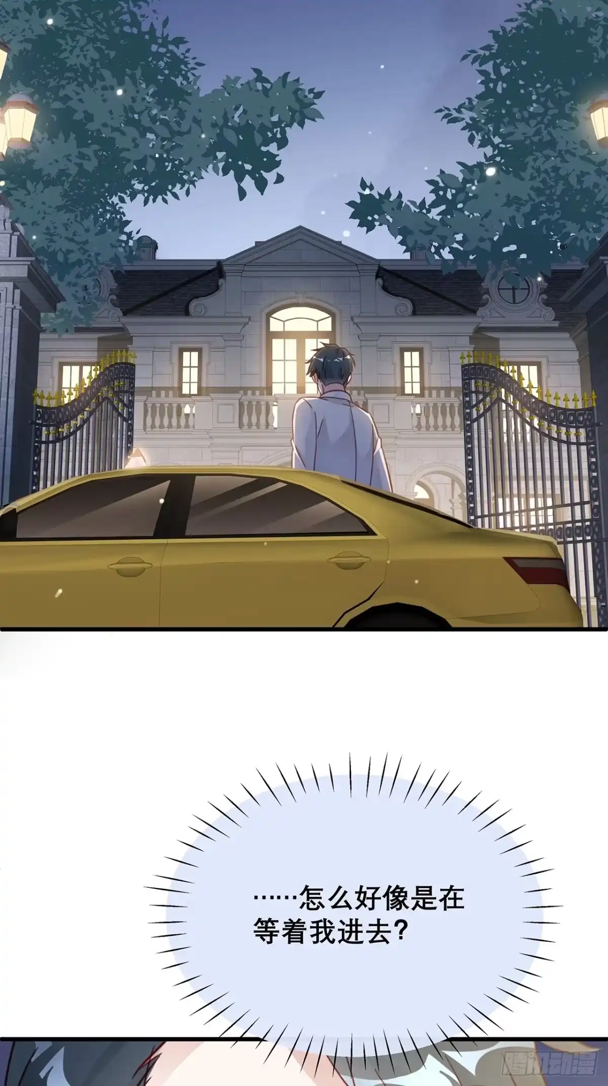 《热搜危机》034 交换 第4页