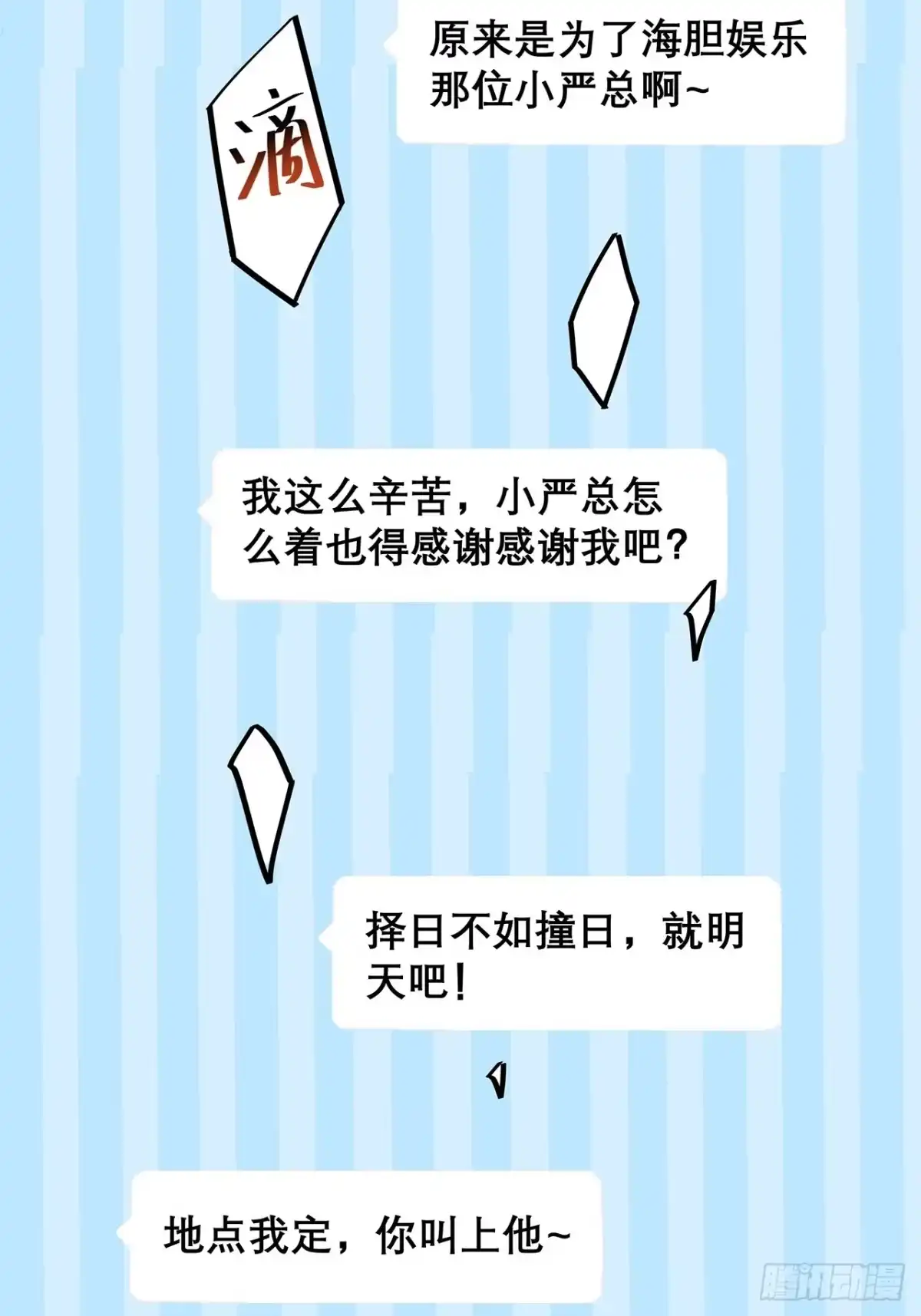 《热搜危机》034 交换 第34页