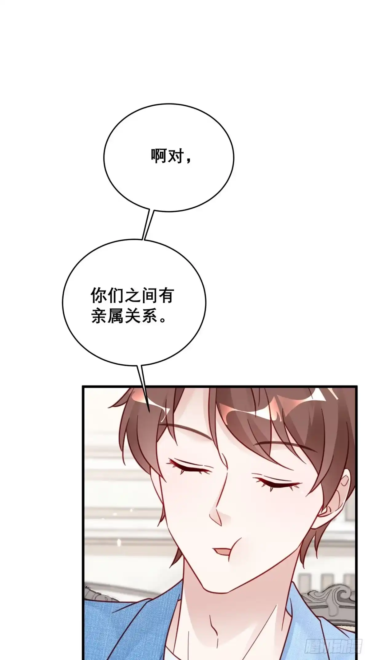 《热搜危机》034 交换 第20页