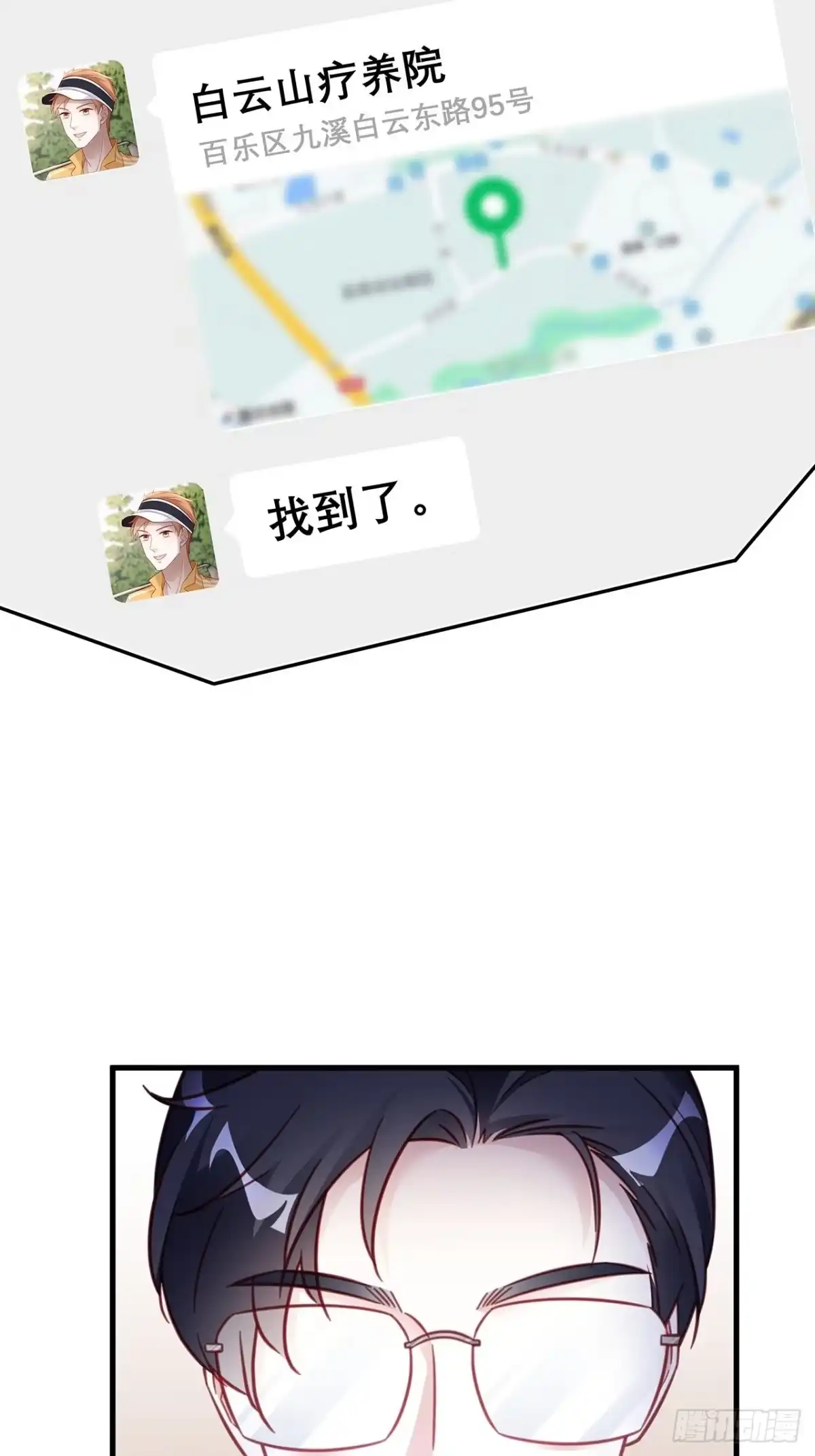 《热搜危机》034 交换 第30页