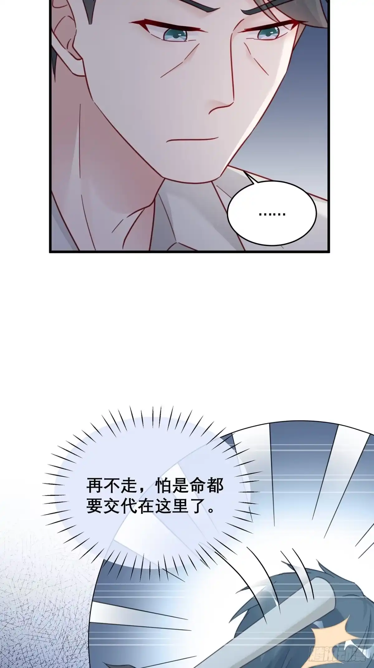 《热搜危机》034 交换 第15页