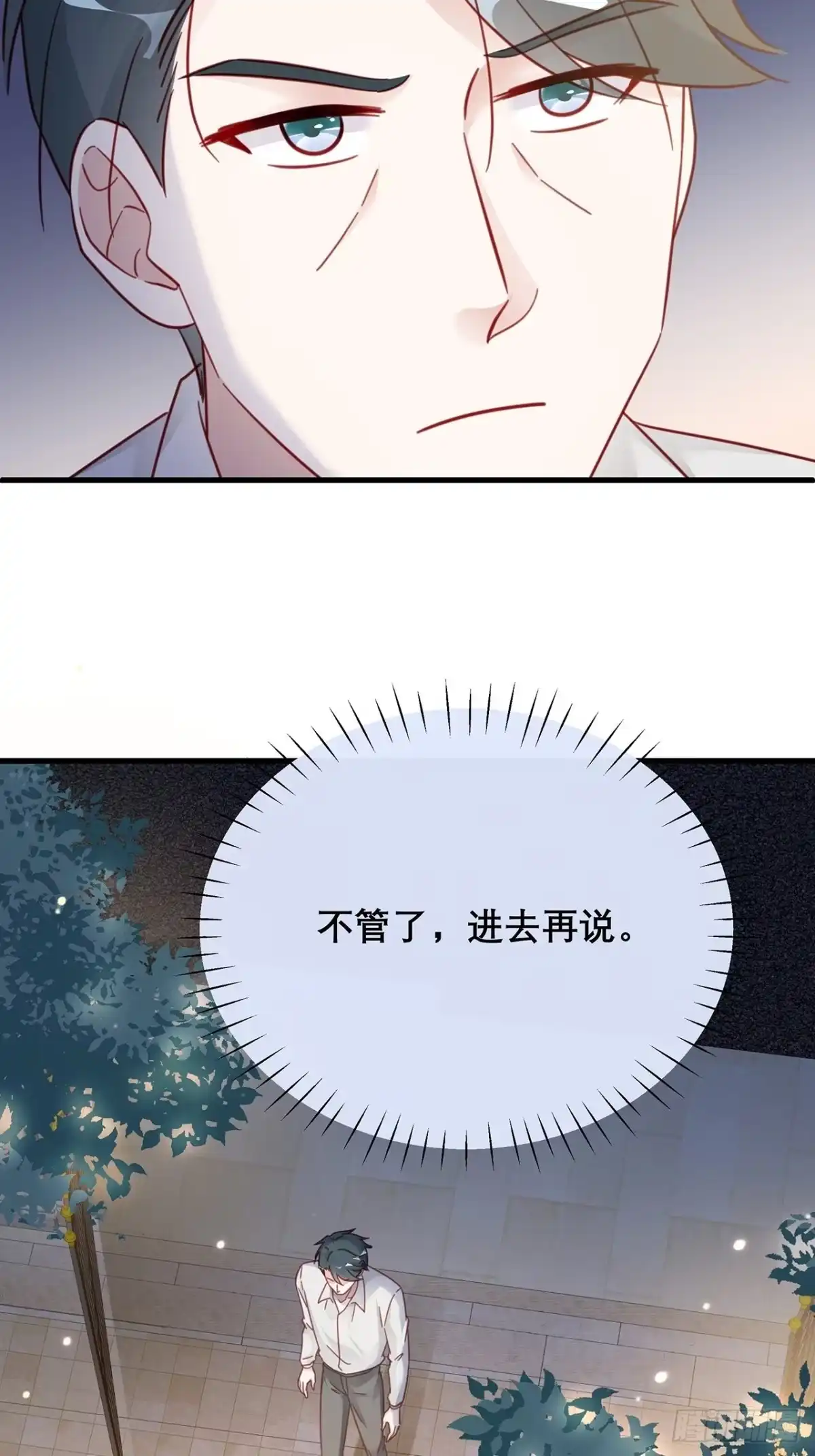 《热搜危机》034 交换 第5页