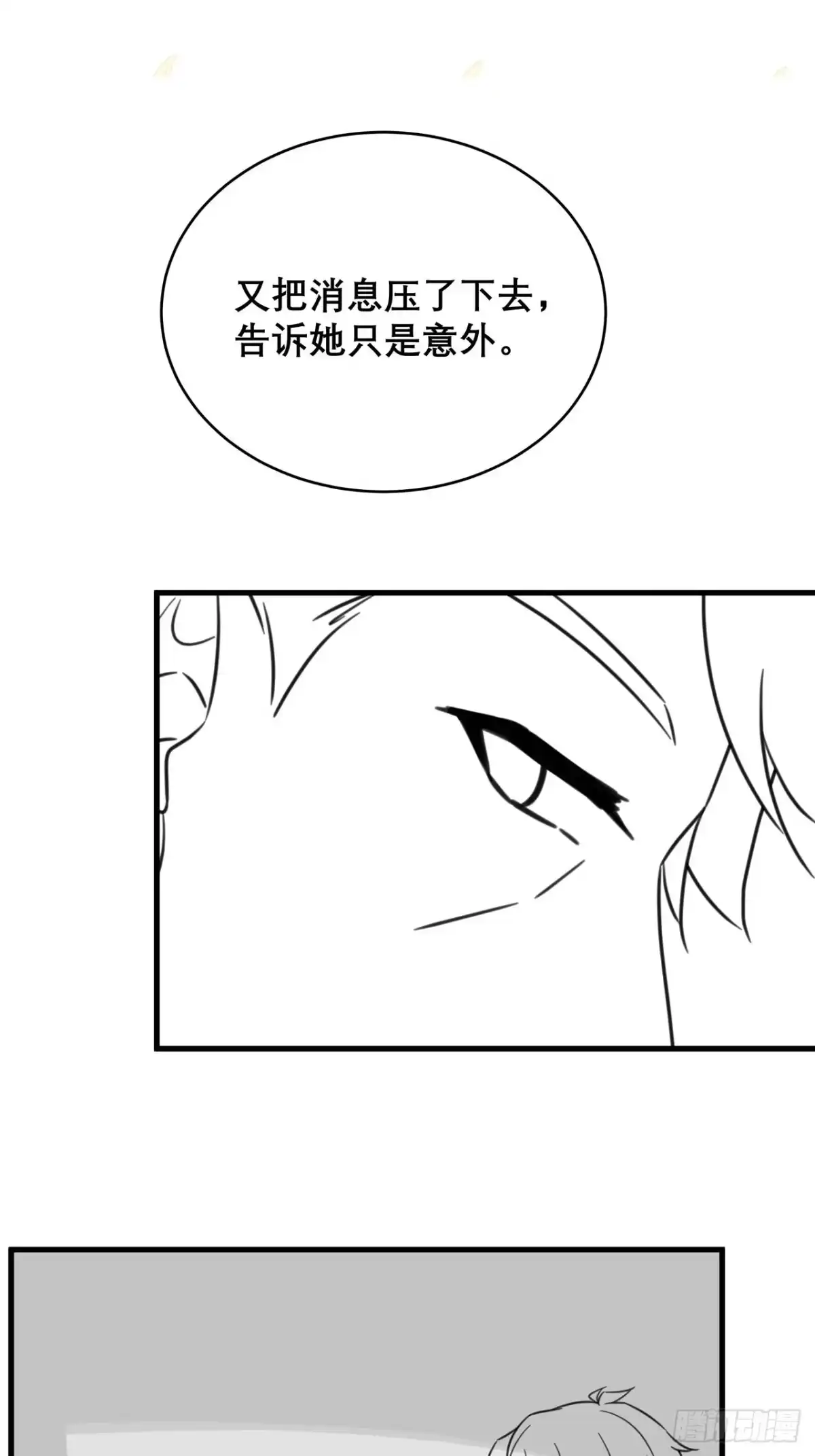 《热搜危机》034 交换 第48页