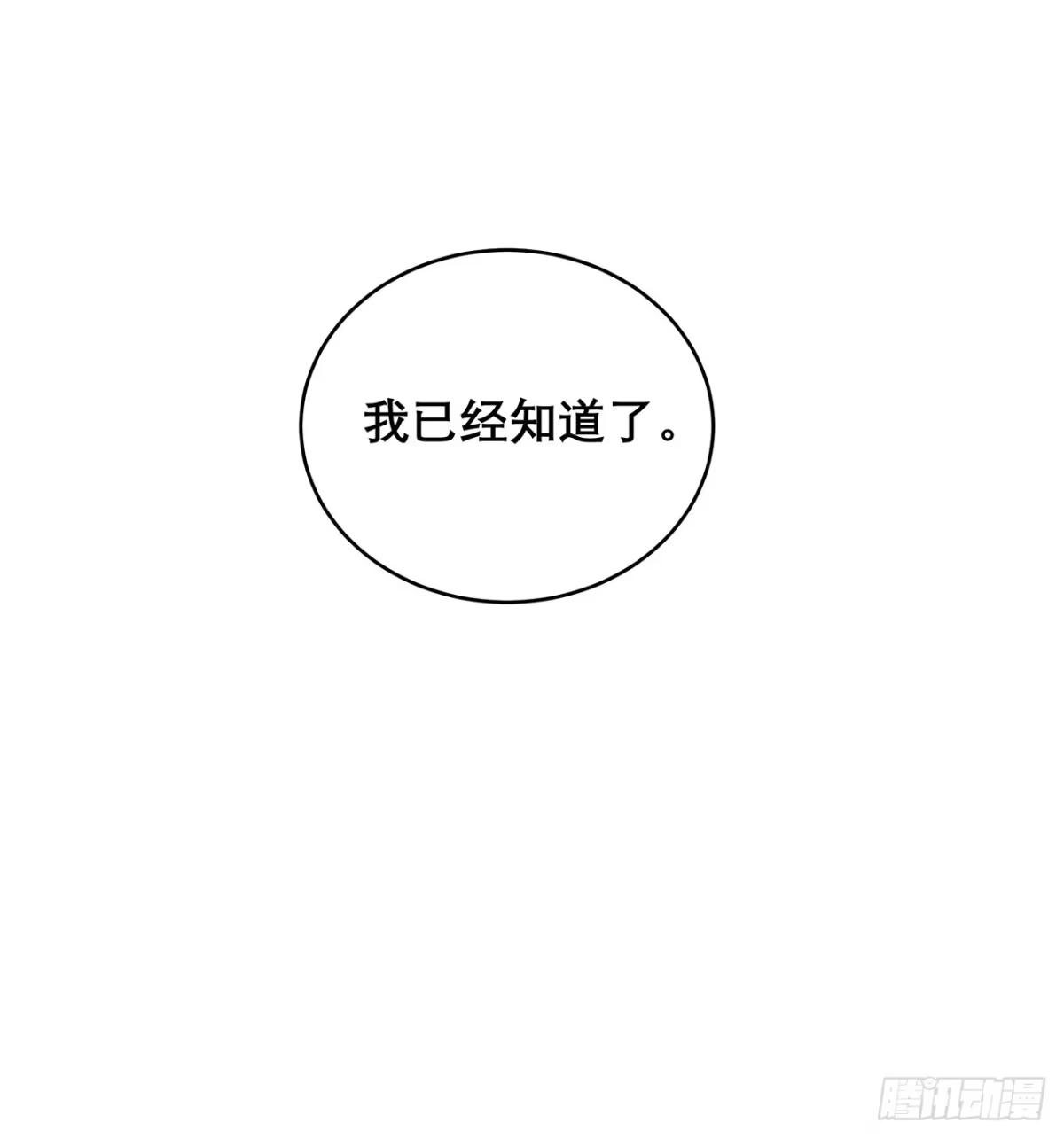 《热搜危机》034 交换 第19页