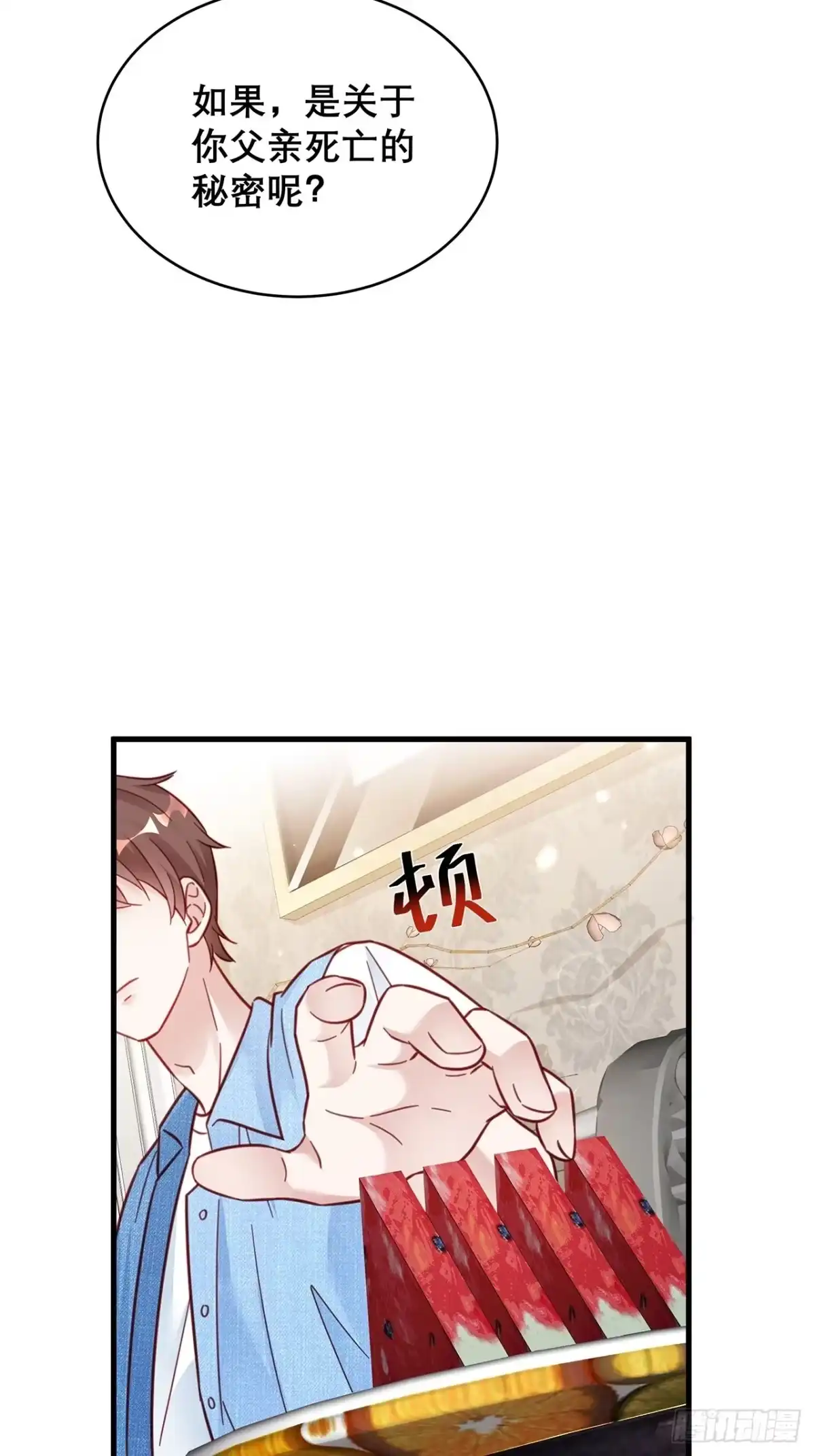 《热搜危机》034 交换 第23页