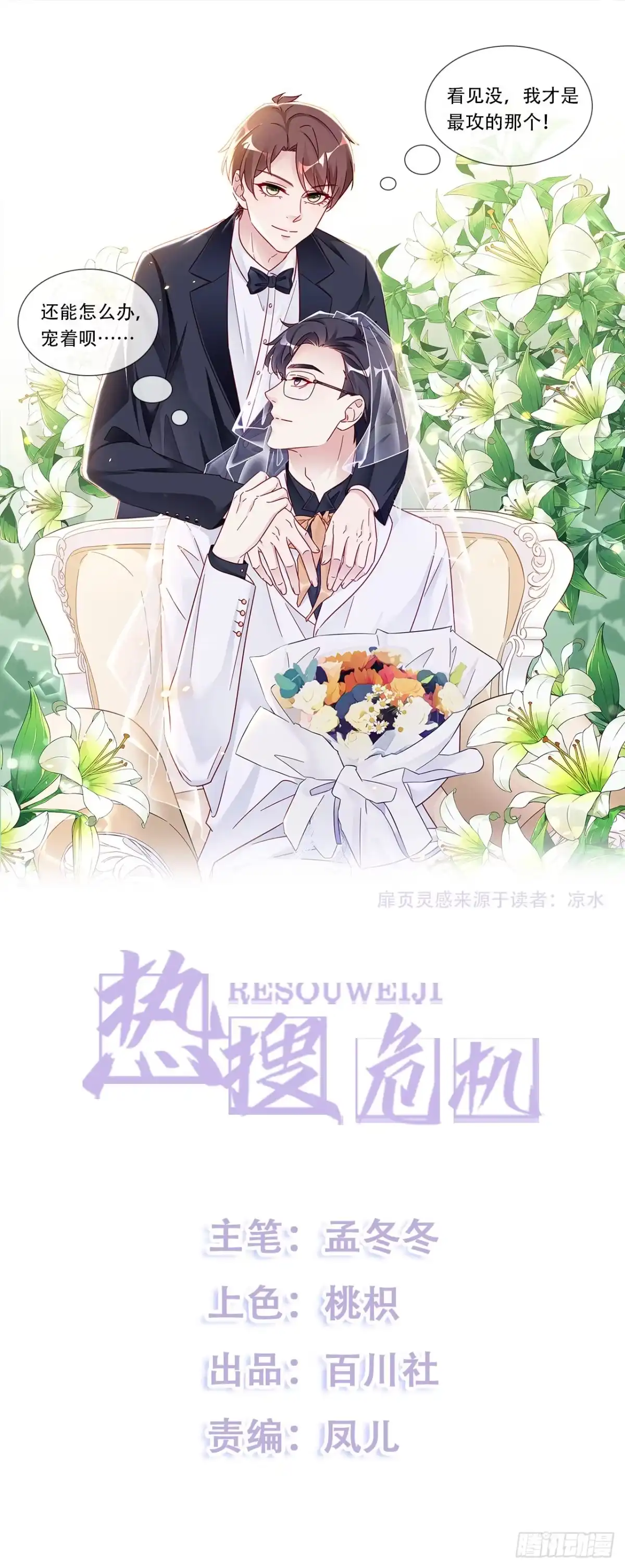 《热搜危机》034 交换 第1页