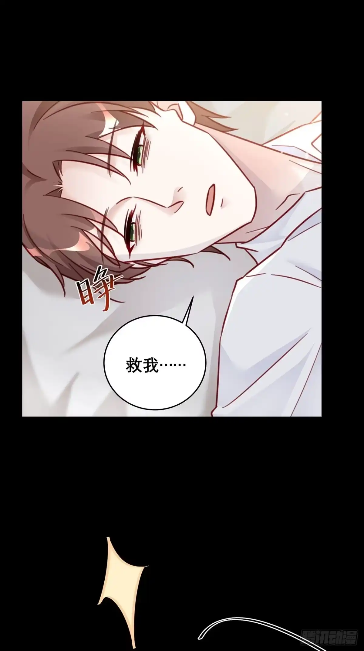 《热搜危机》035 过去的真相？ 第14页