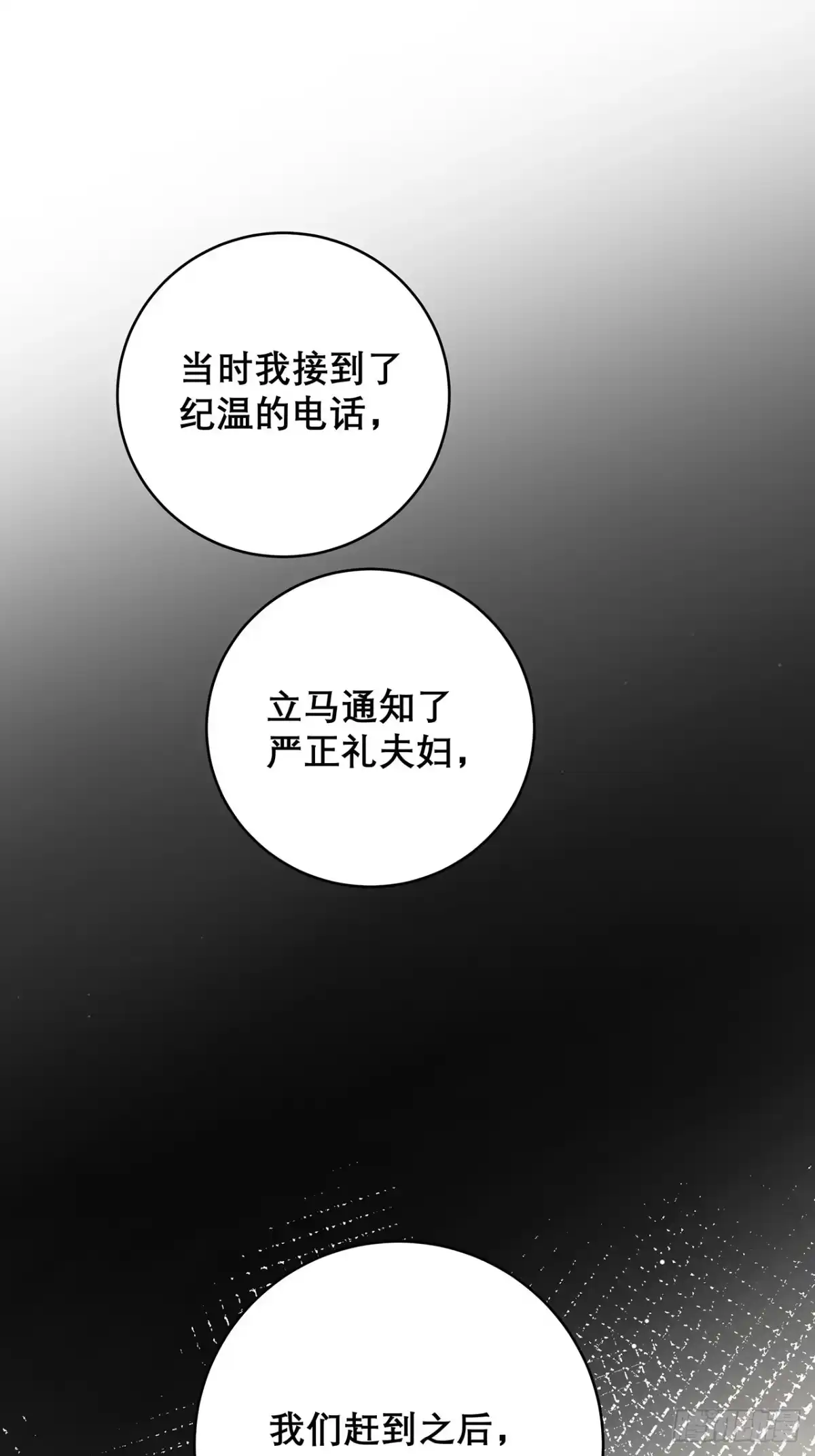 《热搜危机》035 过去的真相？ 第8页