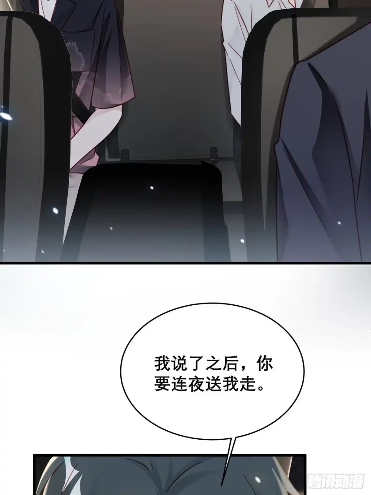 《热搜危机》035 过去的真相？ 第4页