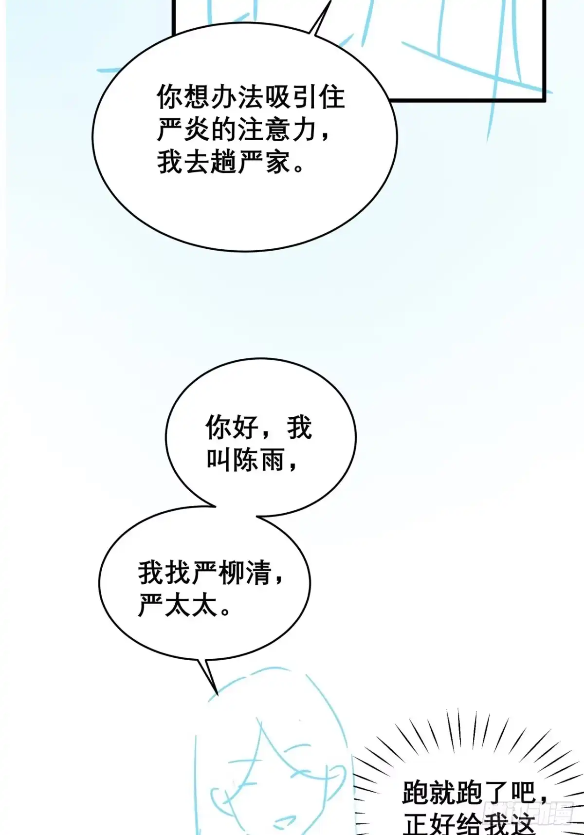 《热搜危机》035 过去的真相？ 第52页