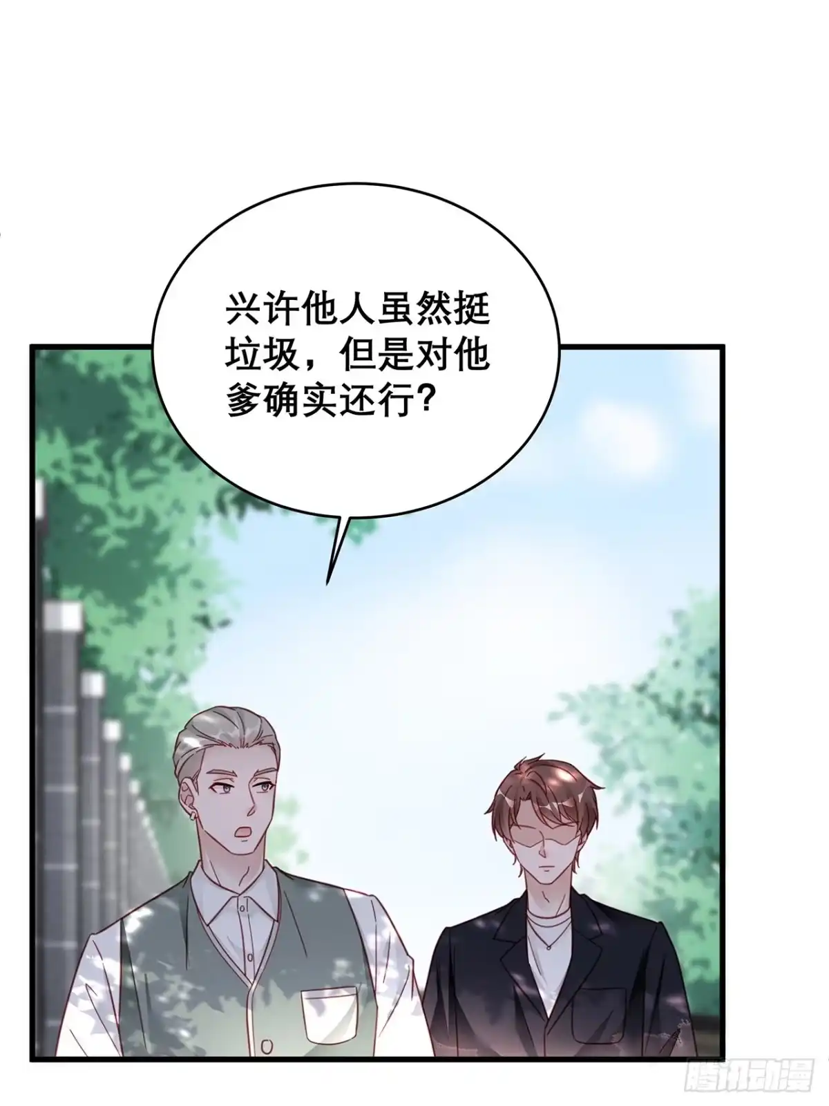 《热搜危机》035 过去的真相？ 第45页