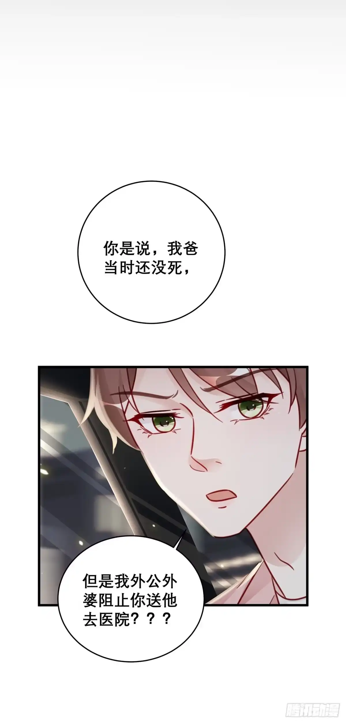 《热搜危机》035 过去的真相？ 第20页
